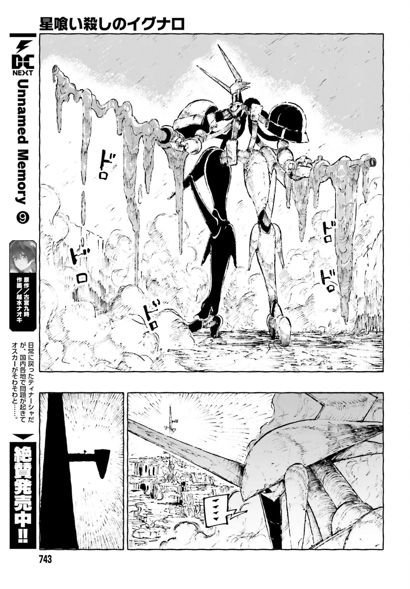 星喰い殺しのイグナロ 第12.2話 - 21