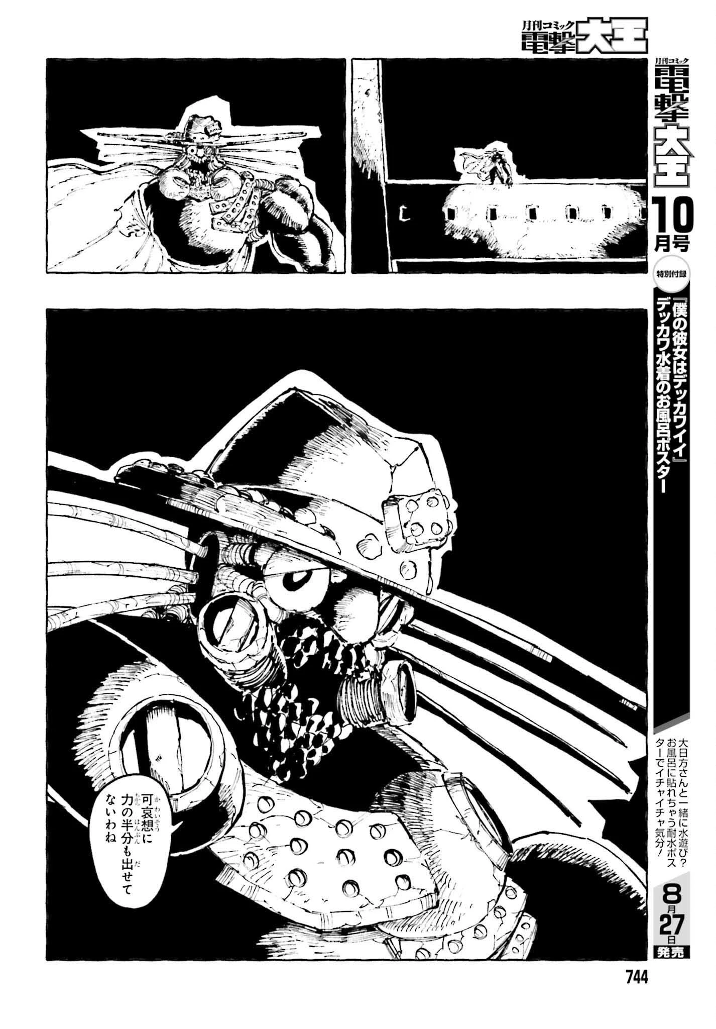 星喰い殺しのイグナロ 第12.2話 - 22