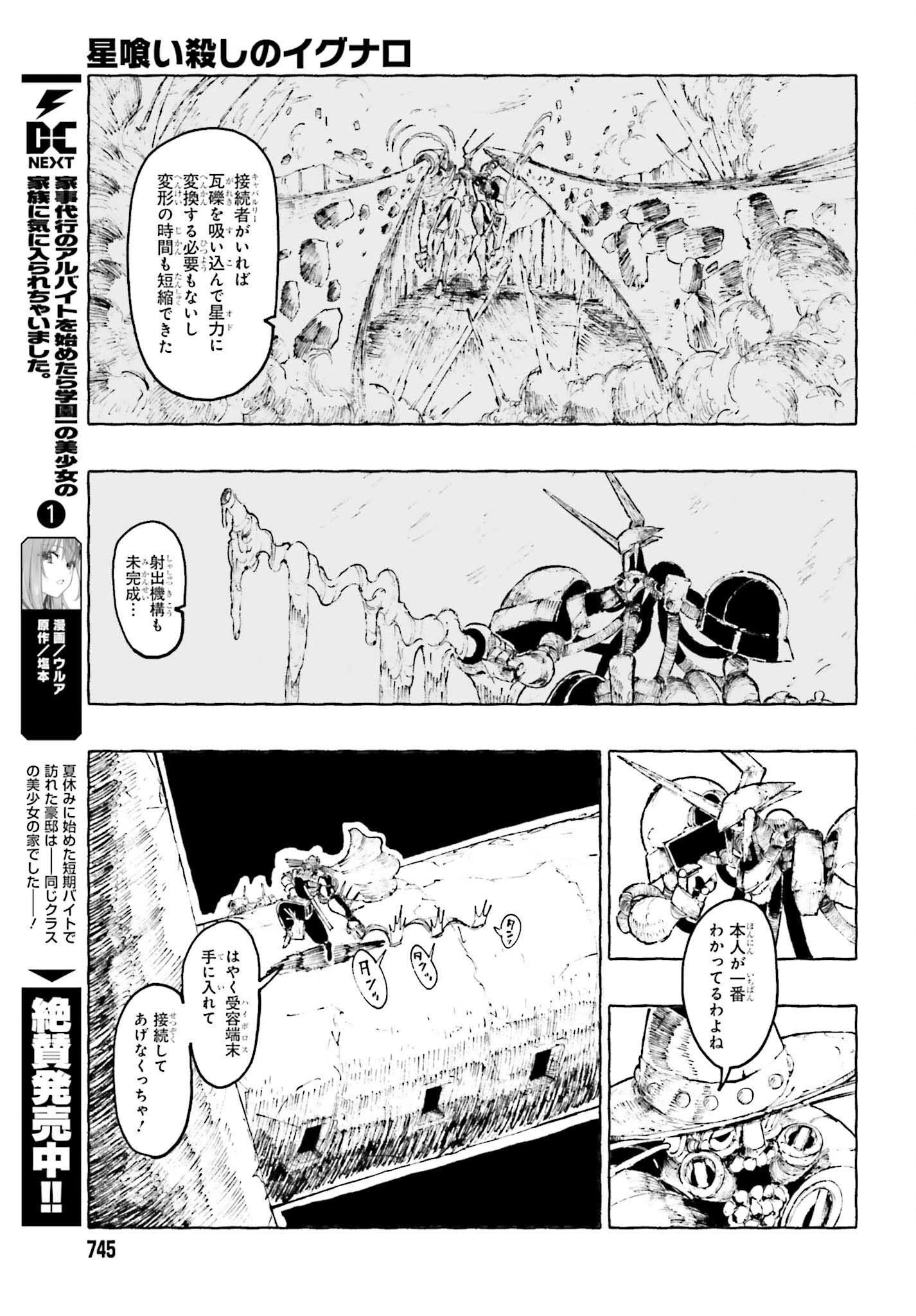 星喰い殺しのイグナロ 第12.2話 - 23