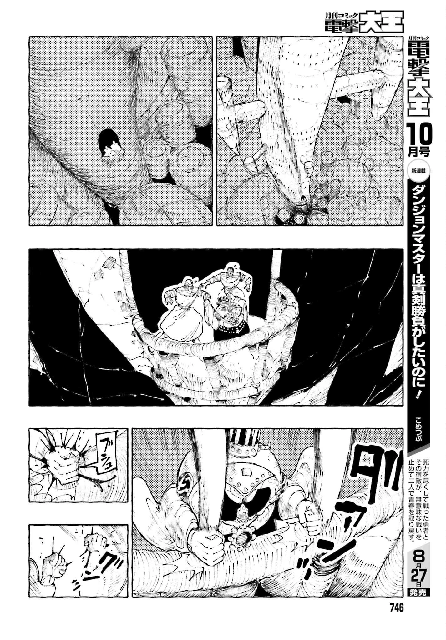 星喰い殺しのイグナロ 第12.2話 - 24