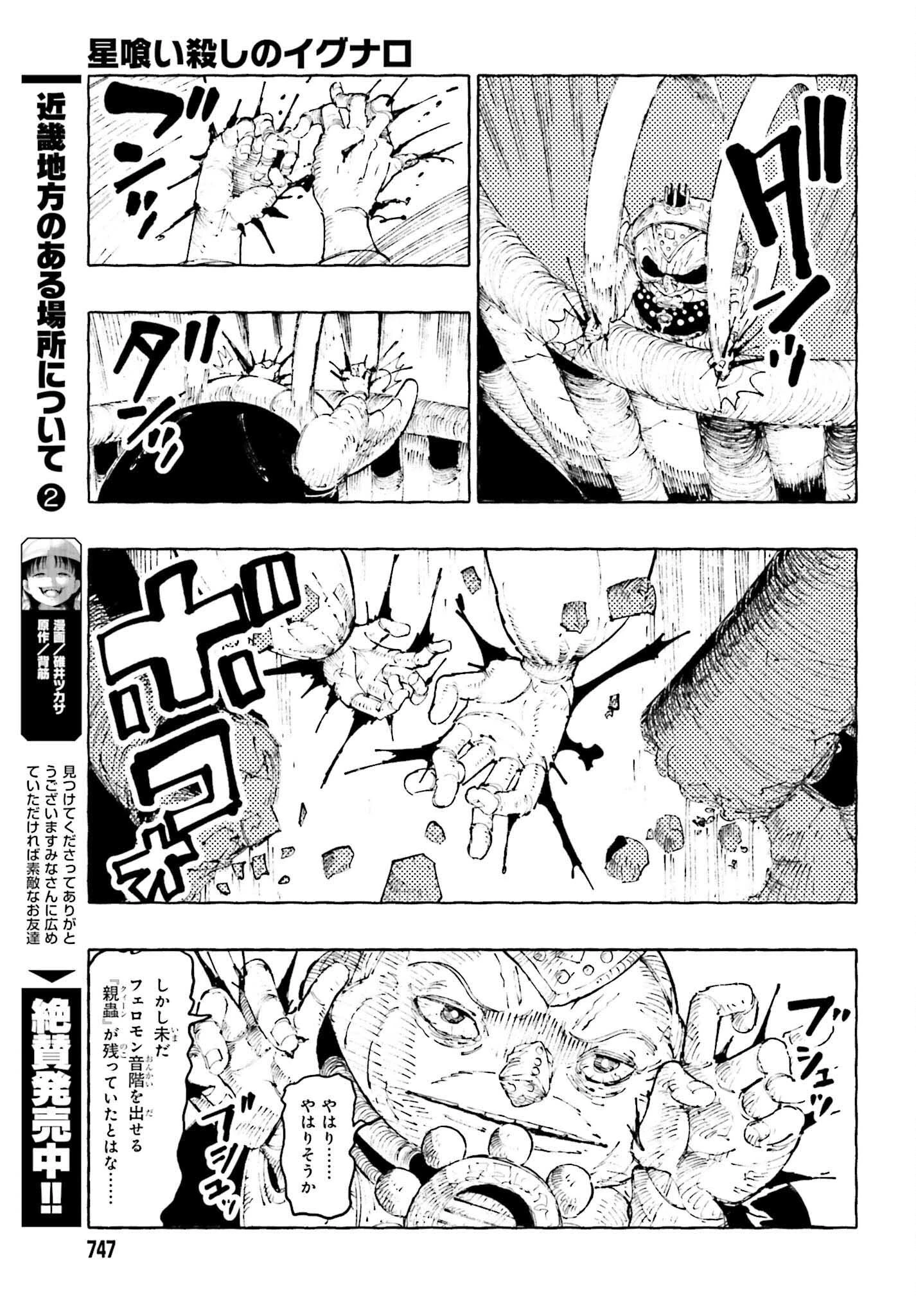 星喰い殺しのイグナロ 第12.2話 - 25