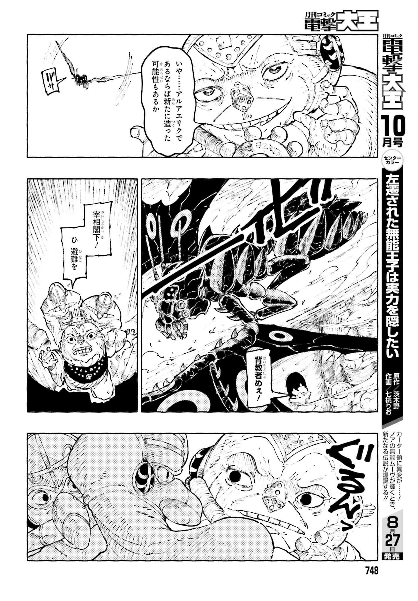 星喰い殺しのイグナロ 第12.2話 - 26