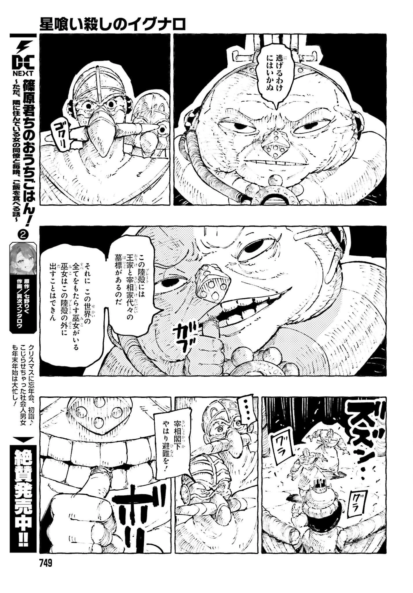 星喰い殺しのイグナロ 第12.2話 - 27