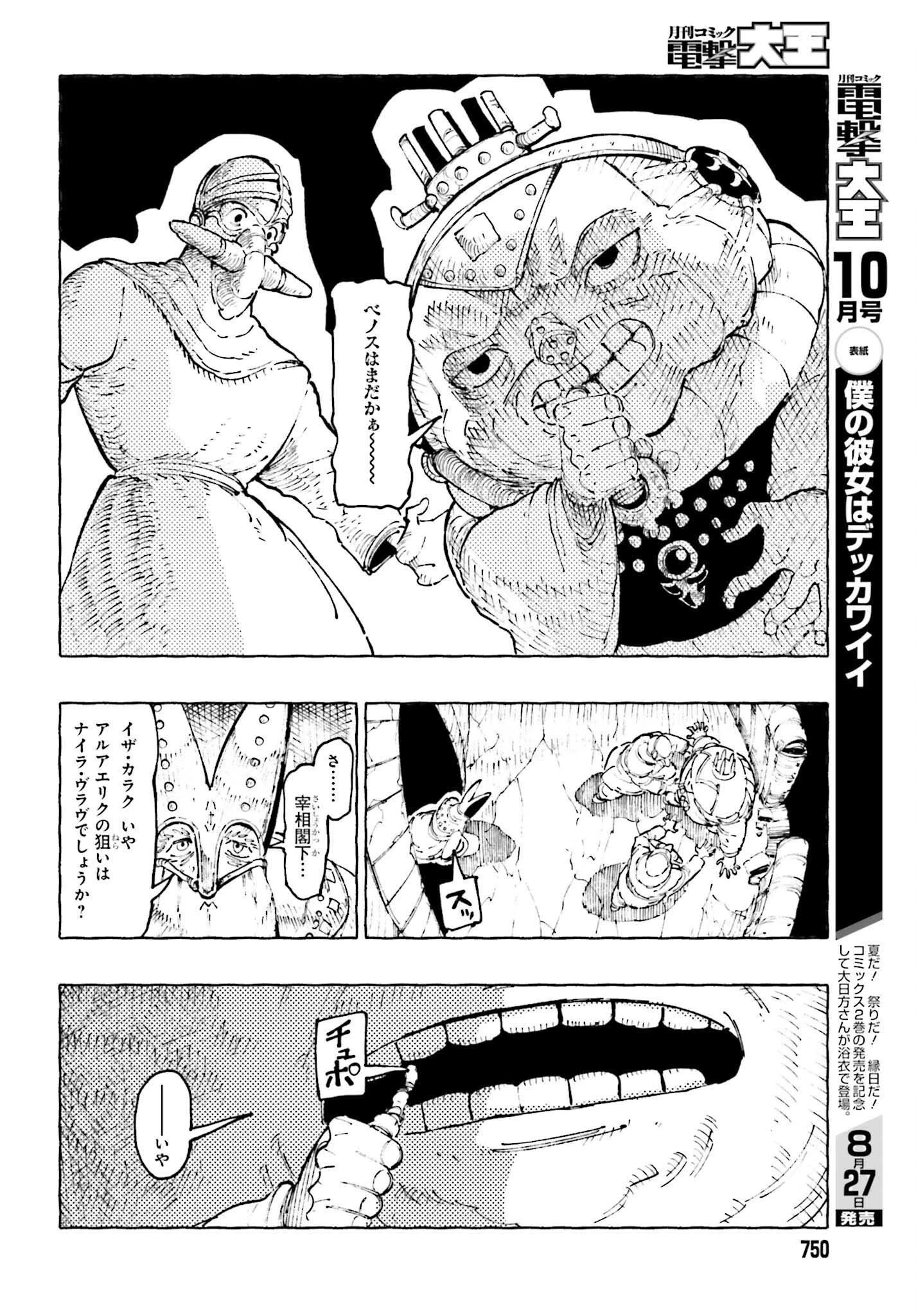 星喰い殺しのイグナロ 第12.2話 - 28