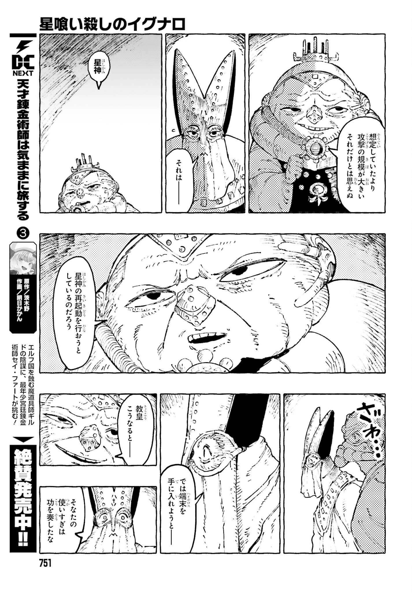 星喰い殺しのイグナロ 第12.2話 - 29