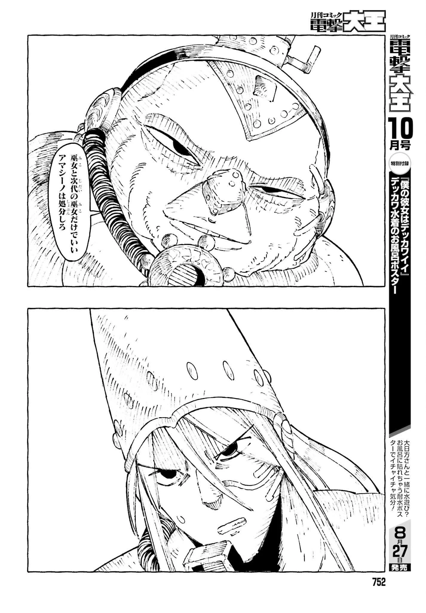 星喰い殺しのイグナロ 第12.2話 - 30