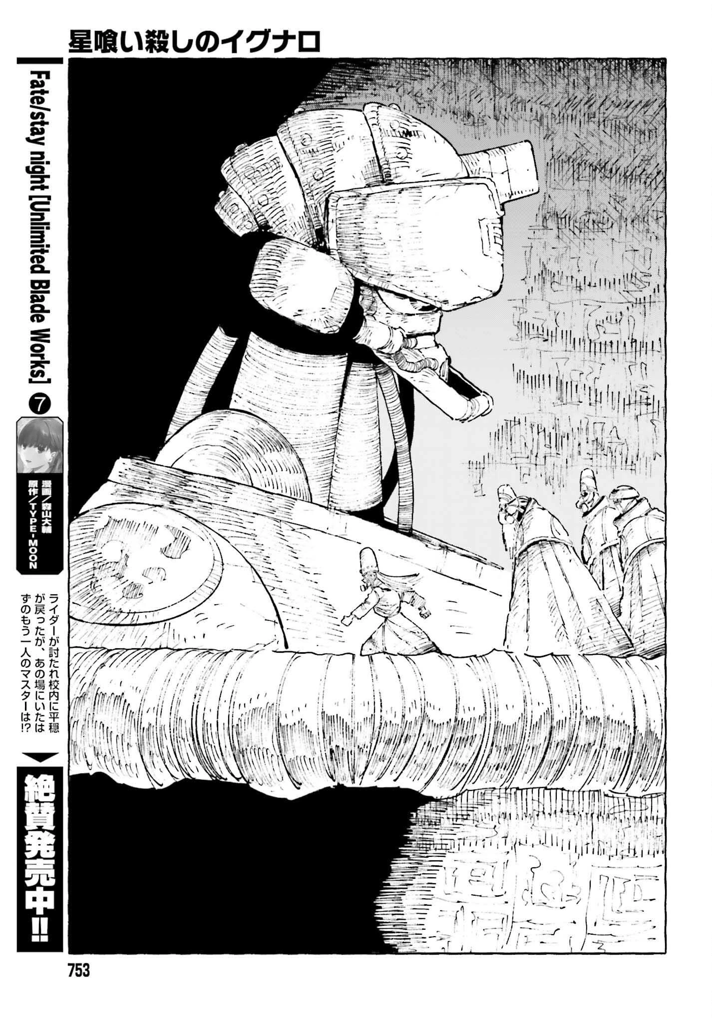 星喰い殺しのイグナロ 第12.2話 - 31