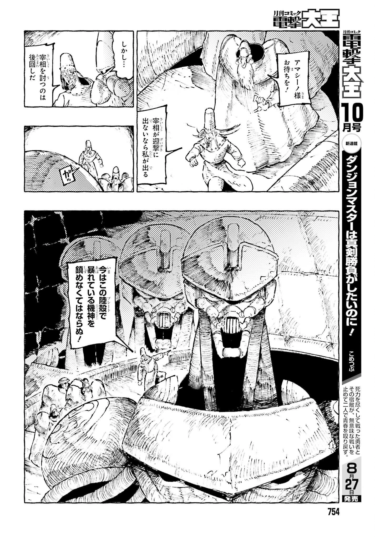 星喰い殺しのイグナロ 第12.2話 - 32