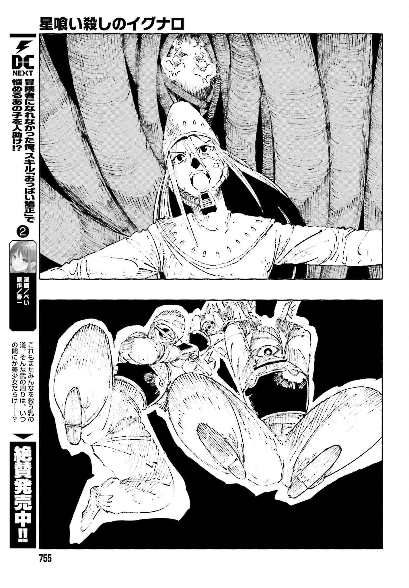 星喰い殺しのイグナロ 第12.2話 - 33