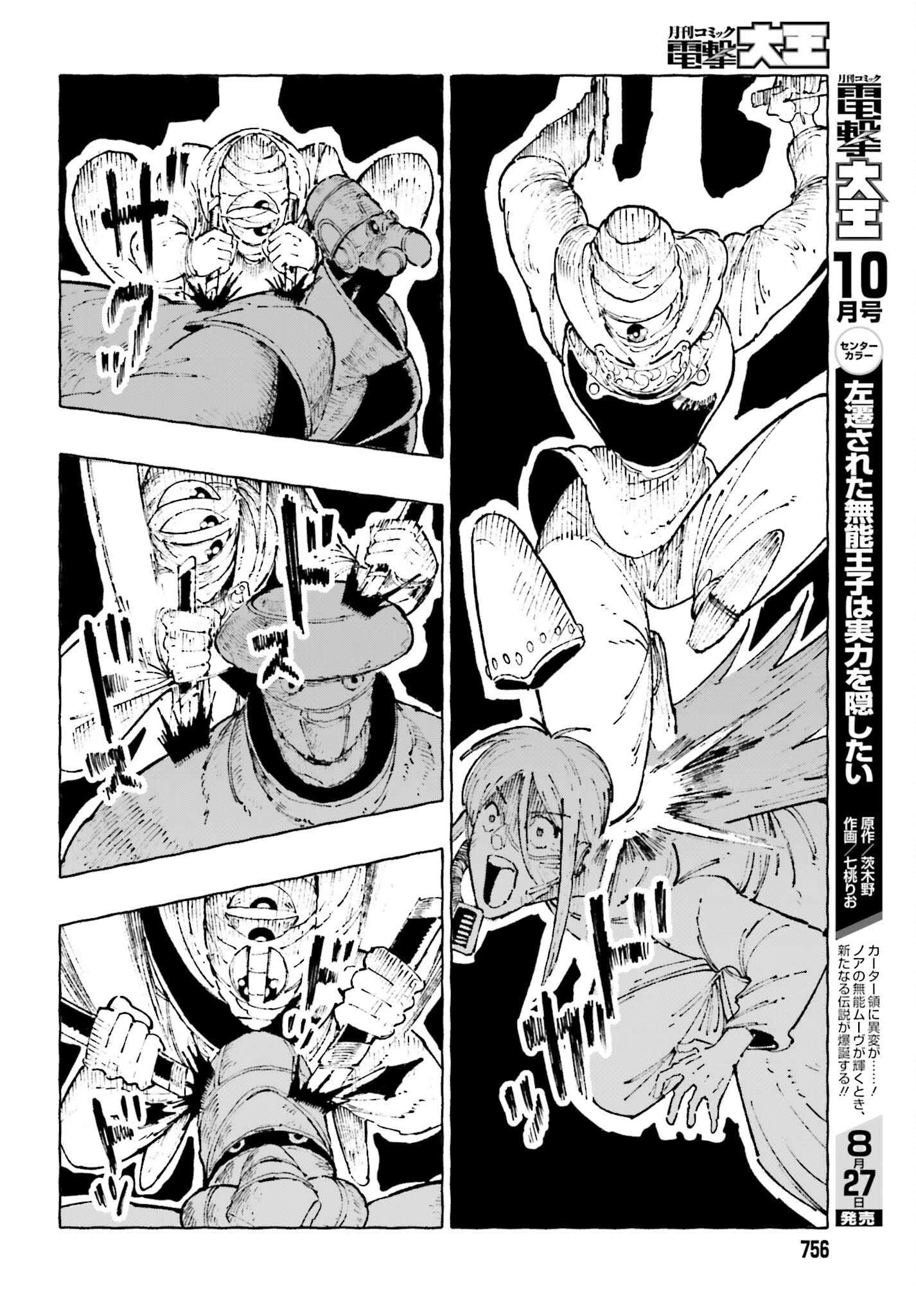 星喰い殺しのイグナロ 第12.2話 - 34