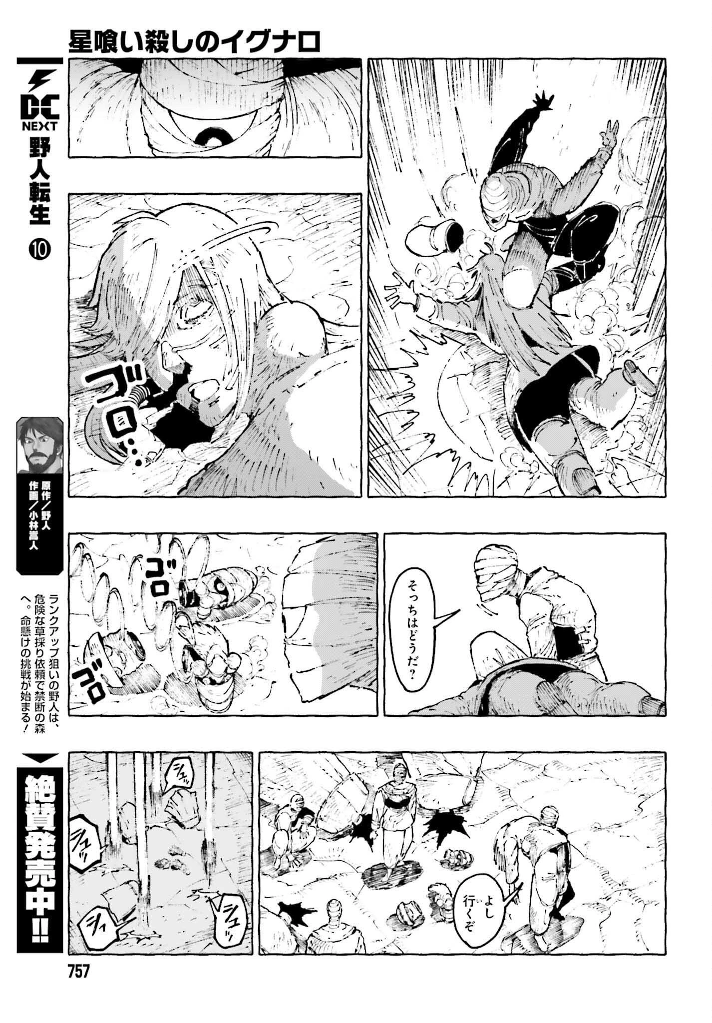 星喰い殺しのイグナロ 第12.2話 - 35