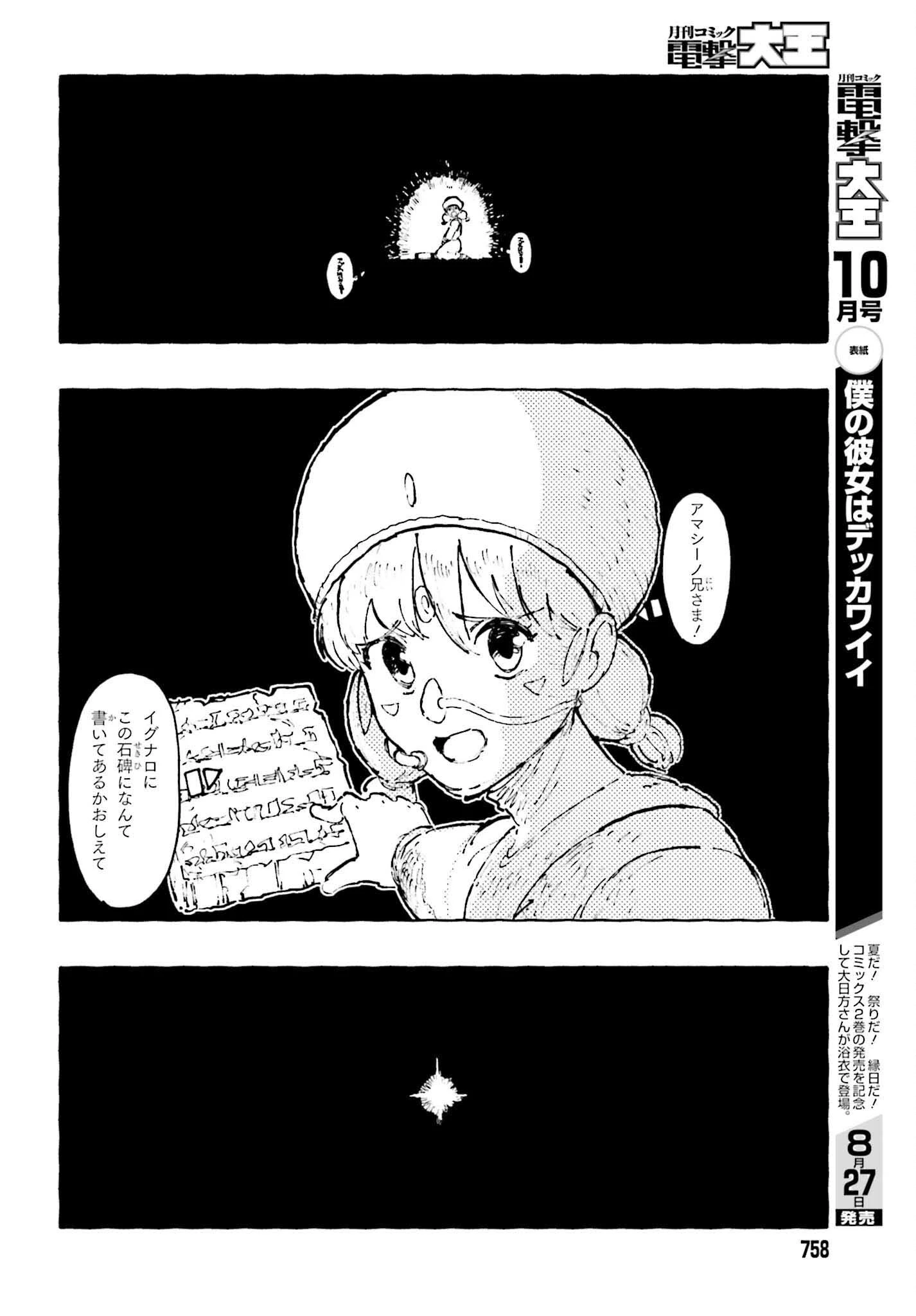 星喰い殺しのイグナロ 第12.2話 - 36