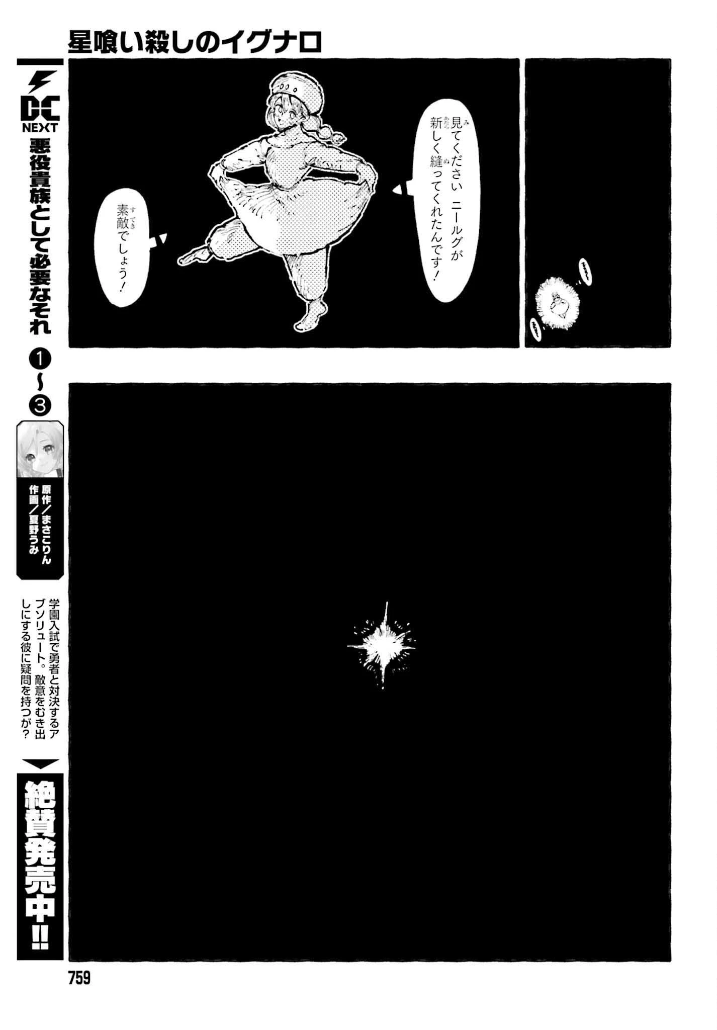 星喰い殺しのイグナロ 第12.2話 - 37