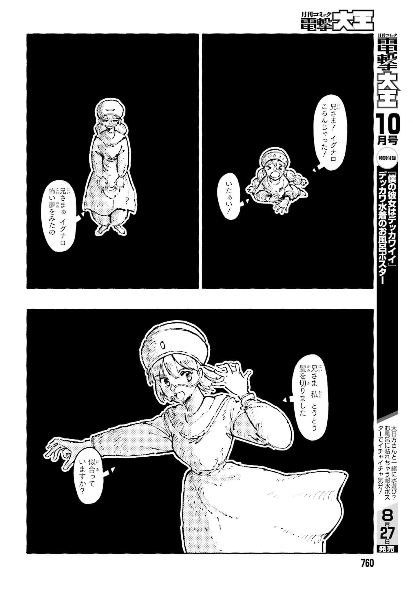 星喰い殺しのイグナロ 第12.2話 - 38