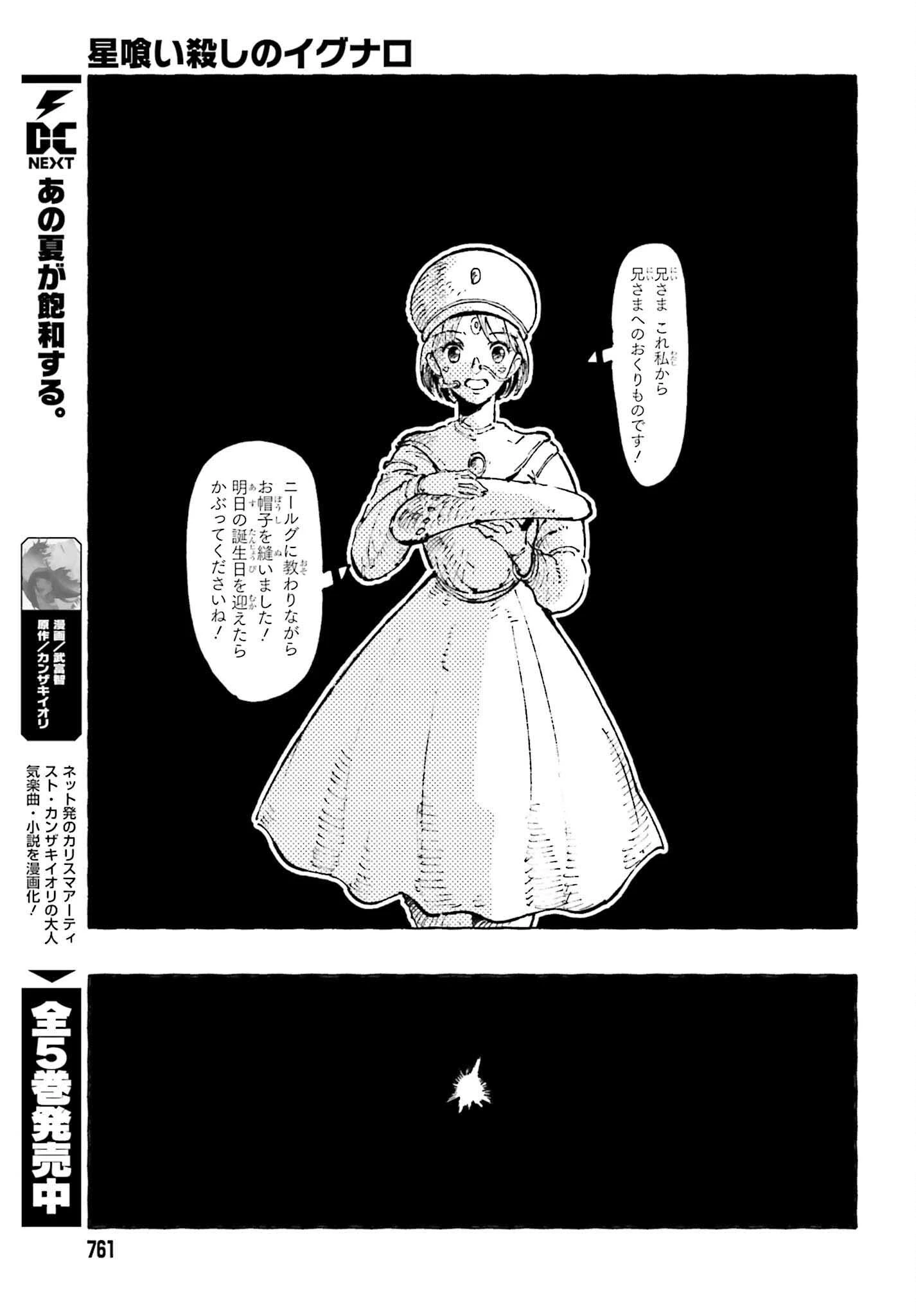 星喰い殺しのイグナロ 第12.2話 - 39