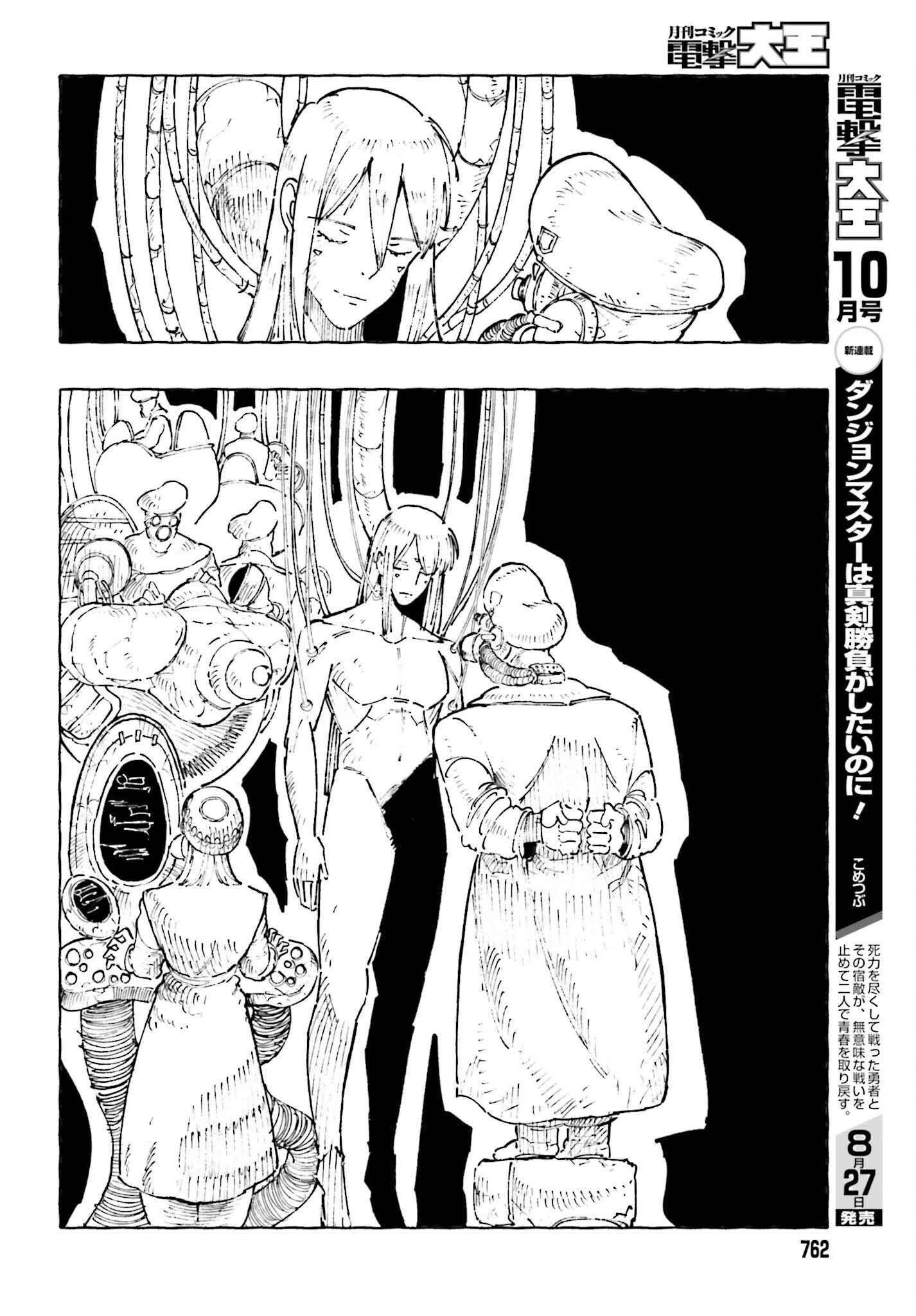 星喰い殺しのイグナロ 第12.2話 - 40