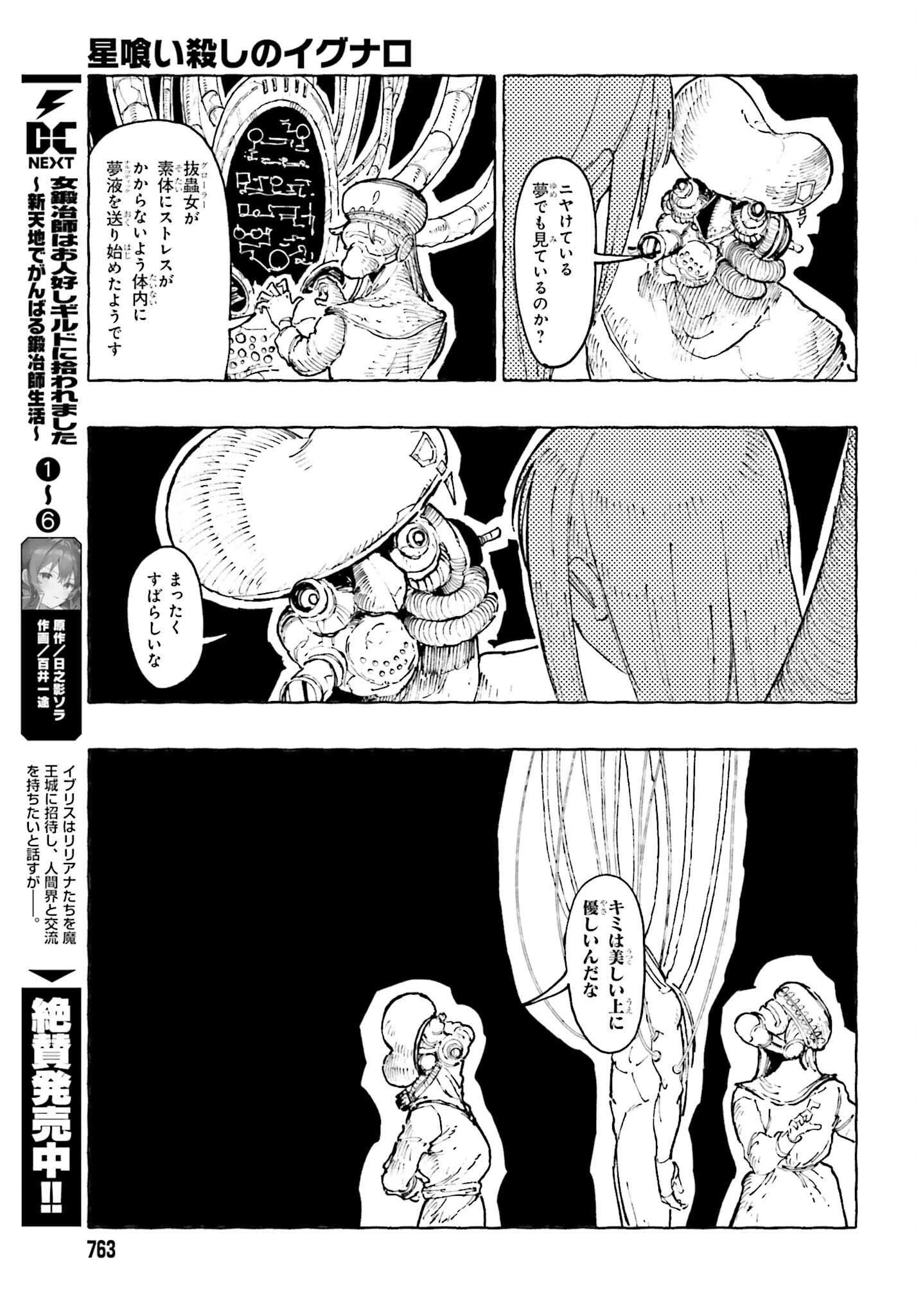 星喰い殺しのイグナロ 第12.2話 - 41