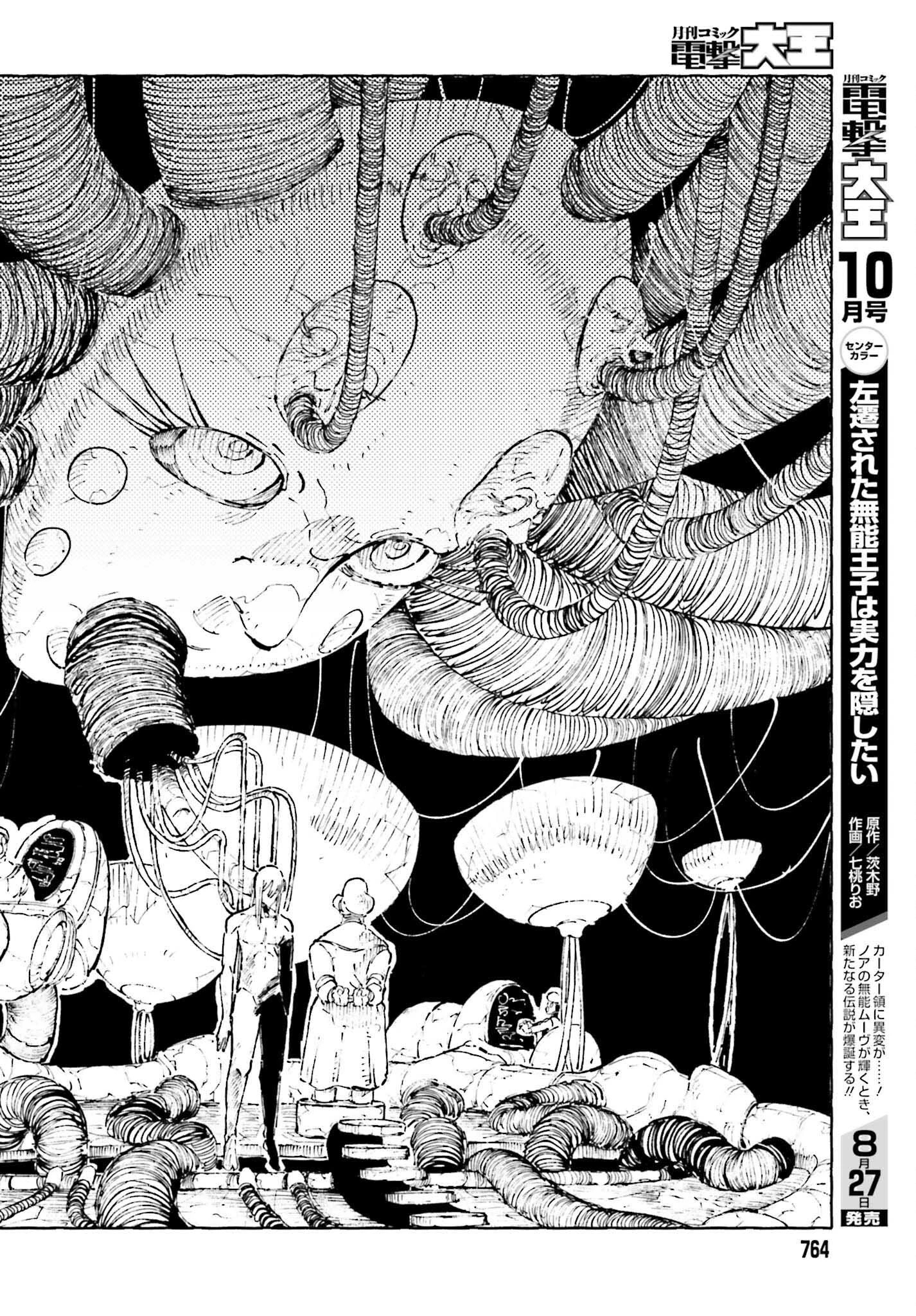 星喰い殺しのイグナロ 第12.2話 - 42