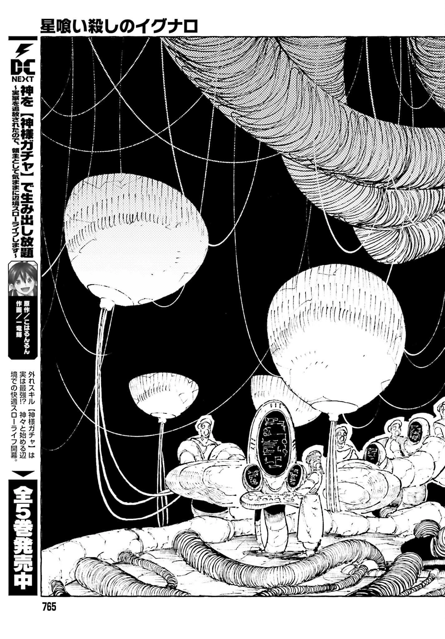 星喰い殺しのイグナロ 第12.2話 - 43