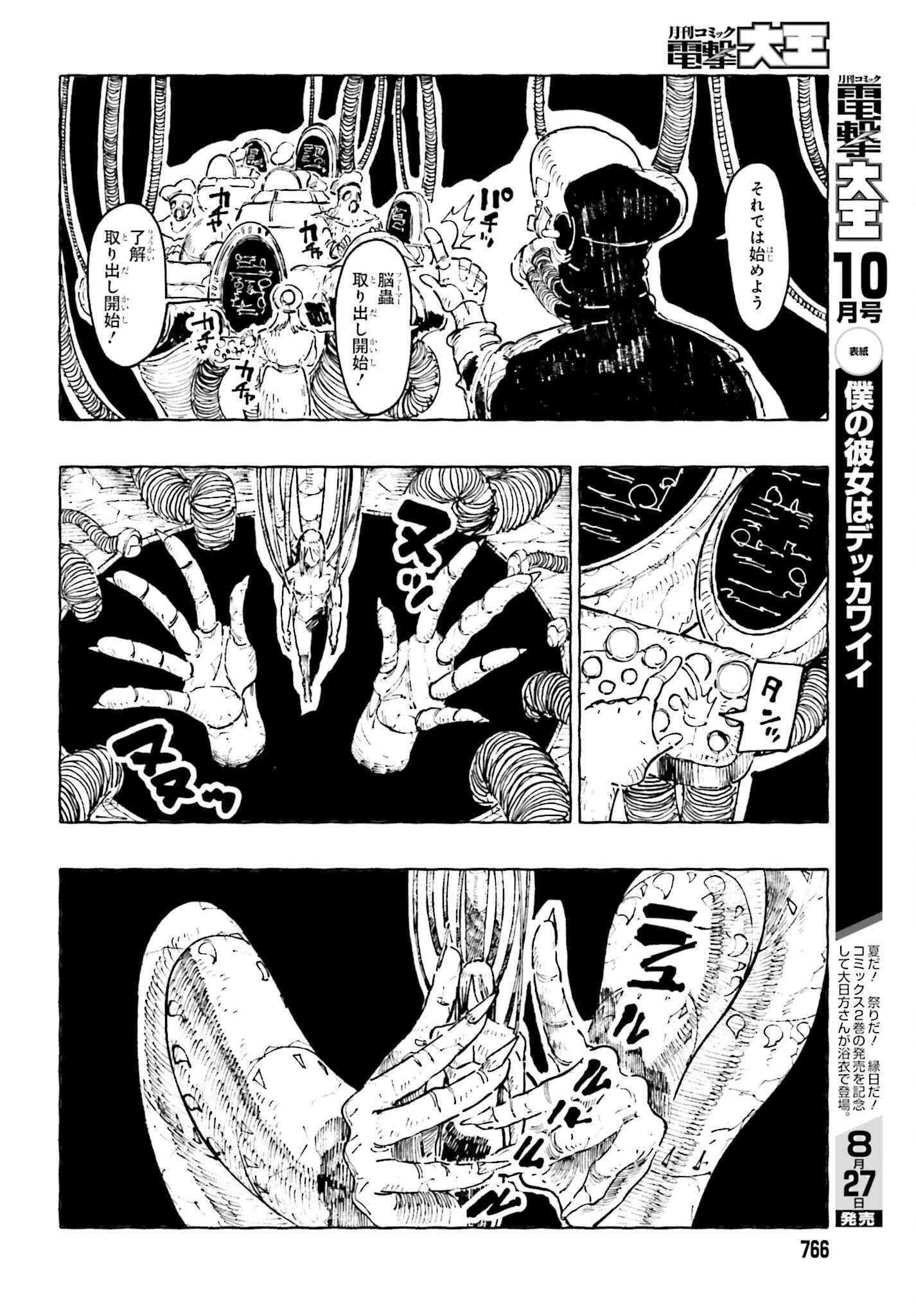 星喰い殺しのイグナロ 第12.2話 - 44