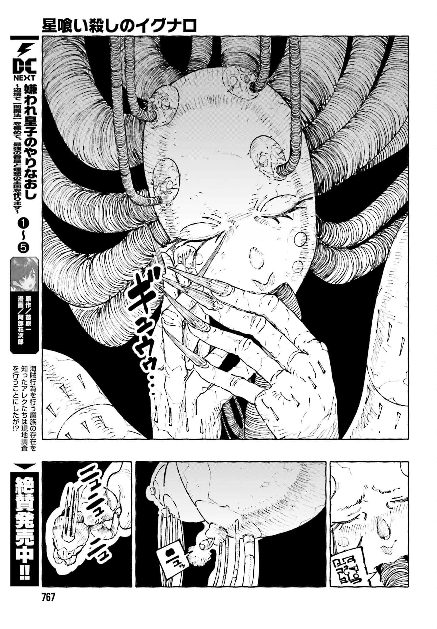 星喰い殺しのイグナロ 第12.2話 - 45