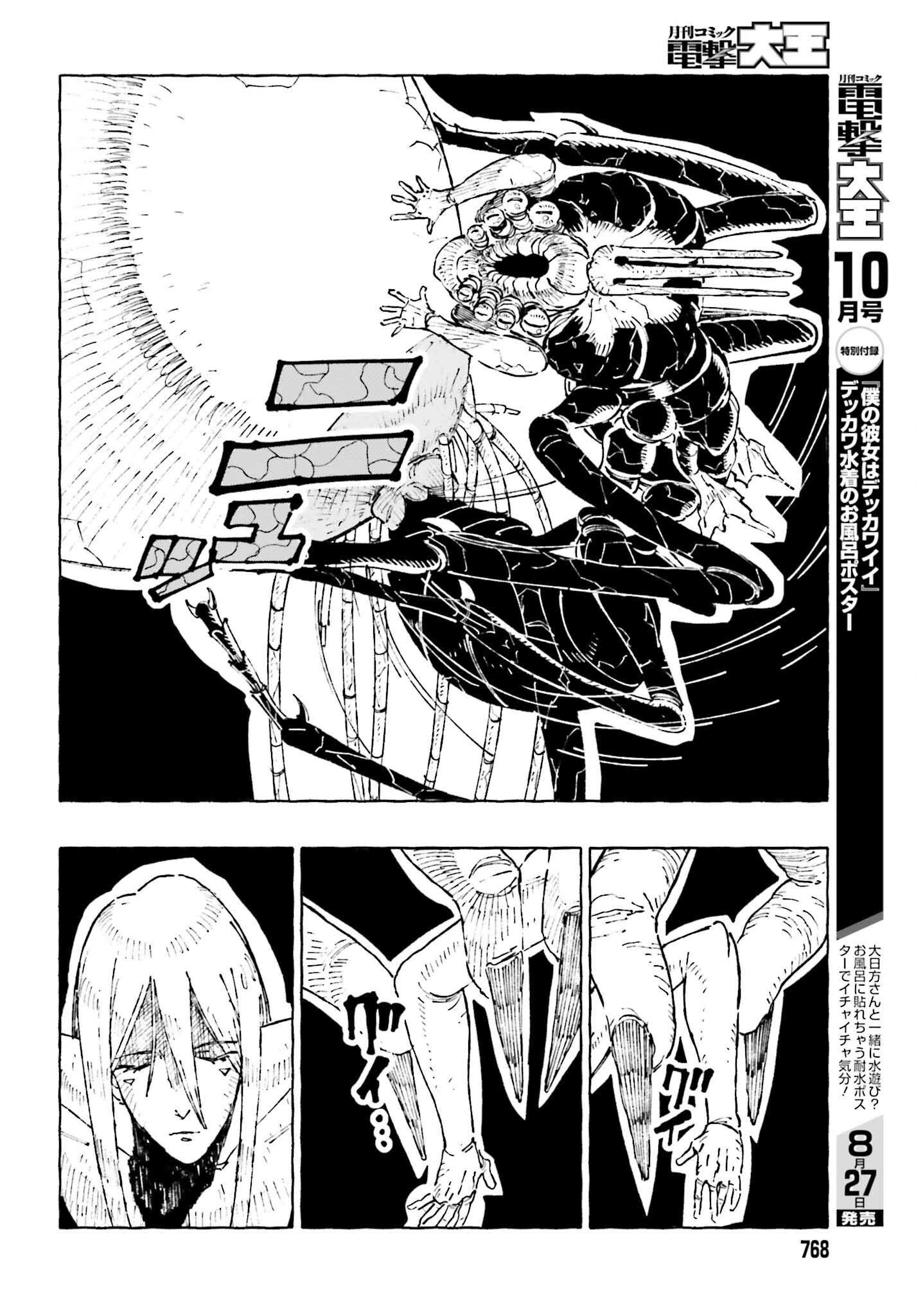 星喰い殺しのイグナロ 第12.2話 - 46