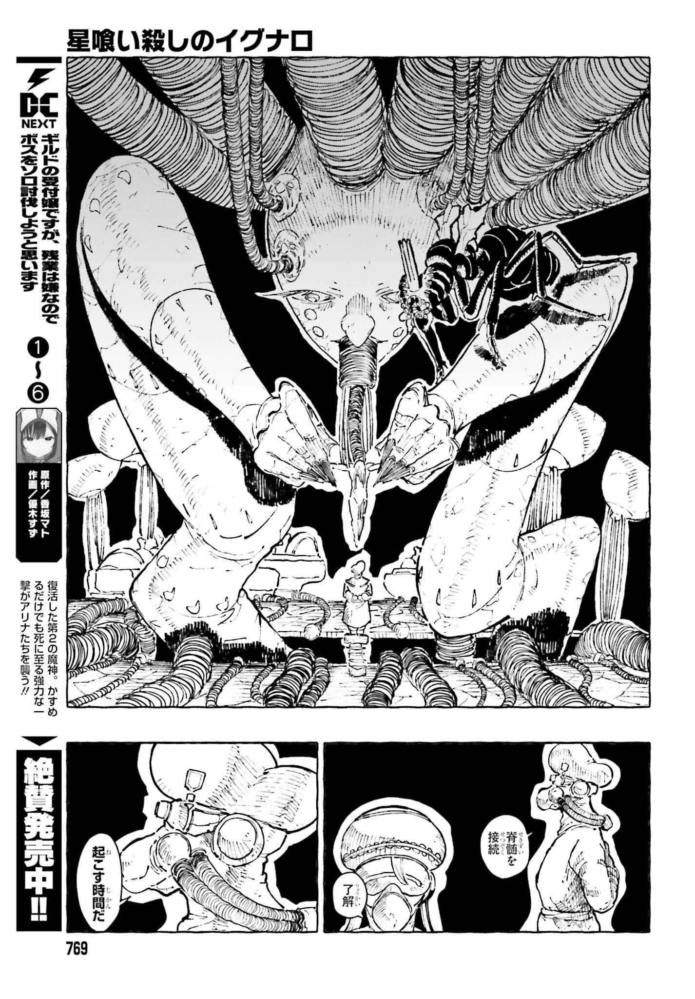 星喰い殺しのイグナロ 第12.2話 - 47