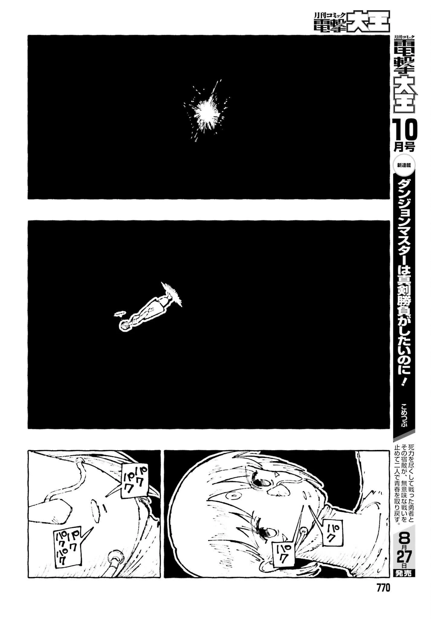 星喰い殺しのイグナロ 第12.2話 - 48