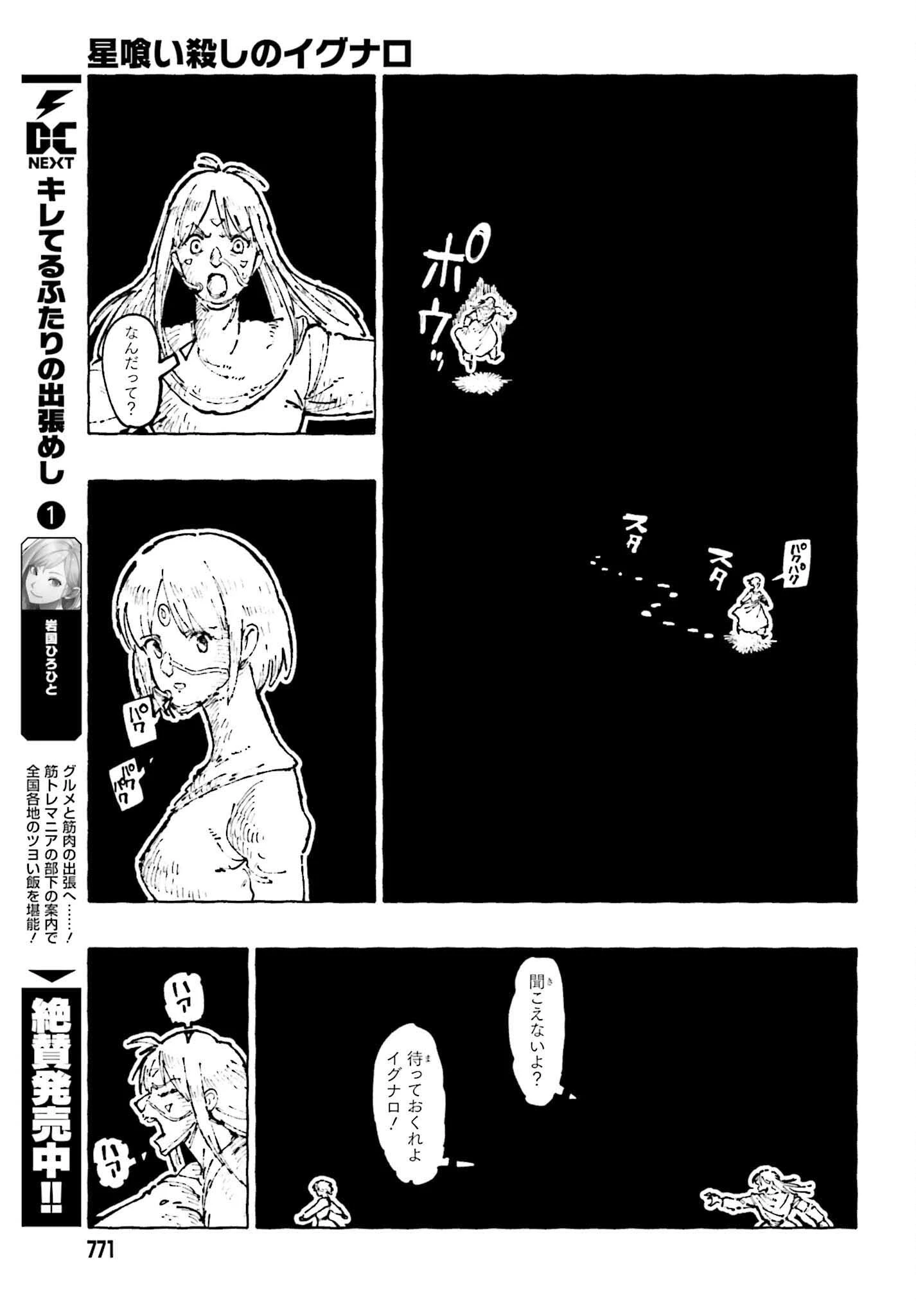 星喰い殺しのイグナロ 第12.2話 - 49