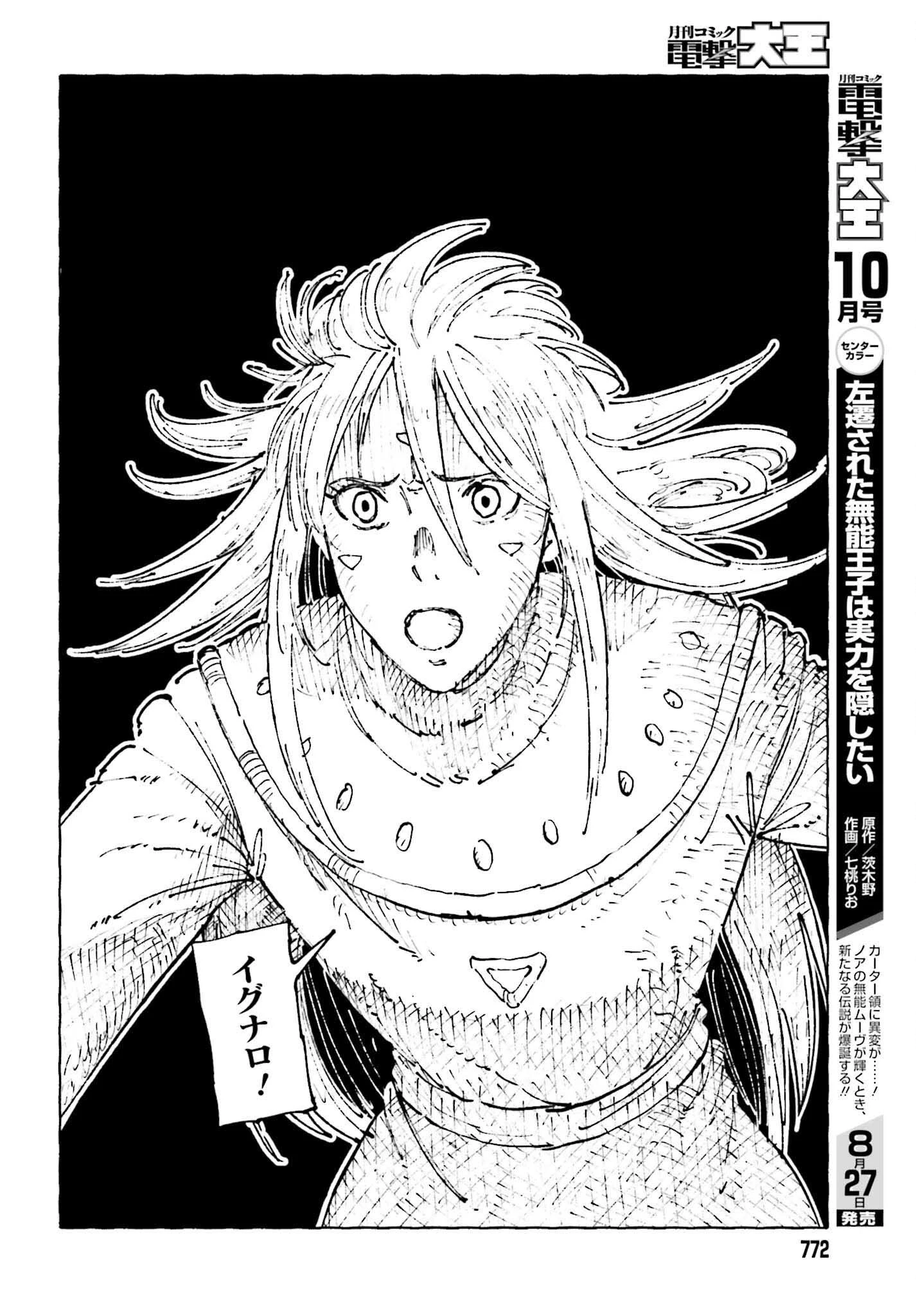 星喰い殺しのイグナロ 第12.2話 - 50