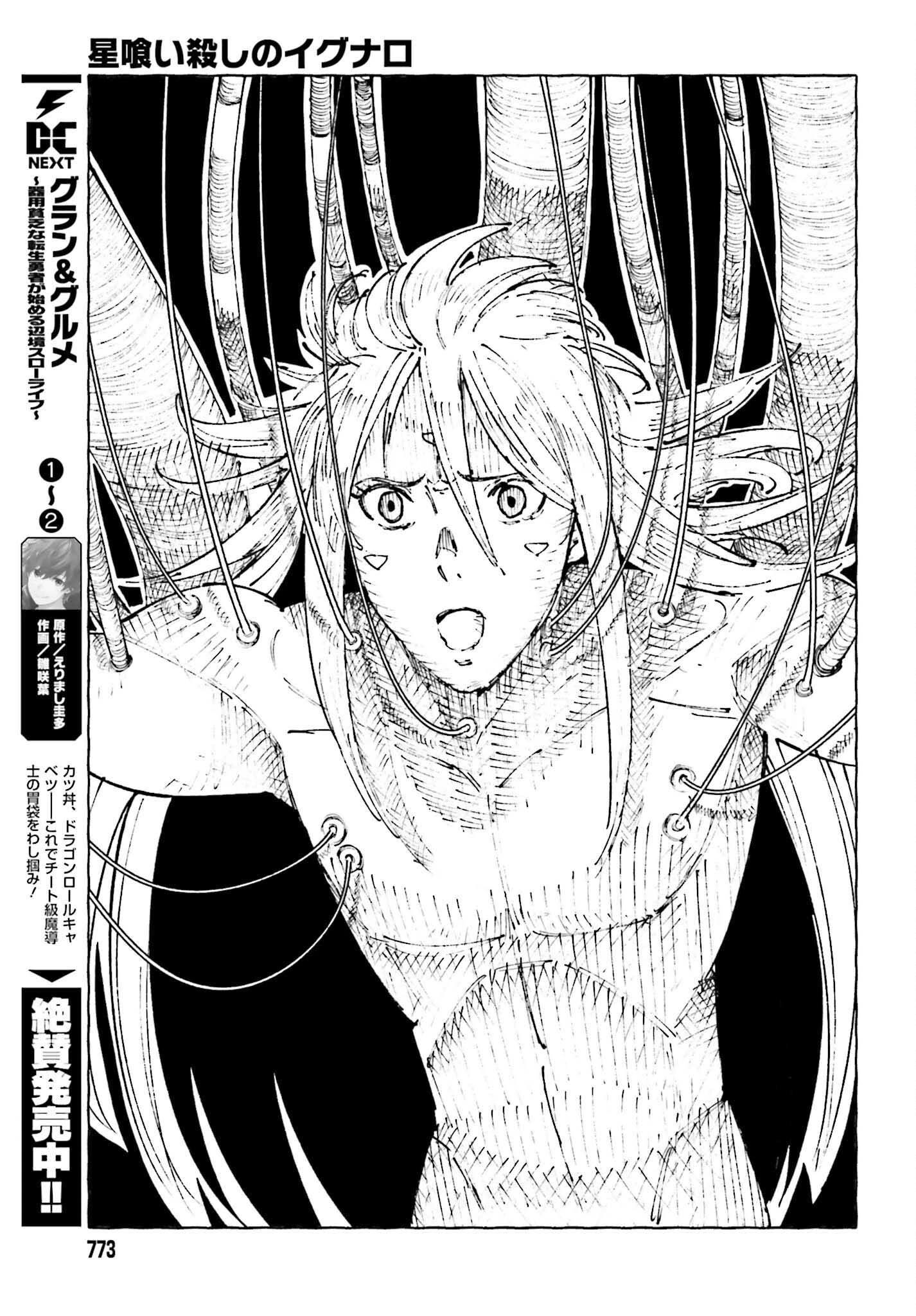 星喰い殺しのイグナロ 第12.2話 - 51