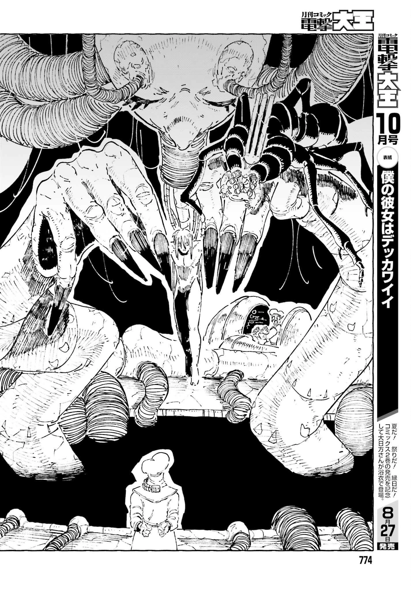 星喰い殺しのイグナロ 第12.2話 - 52