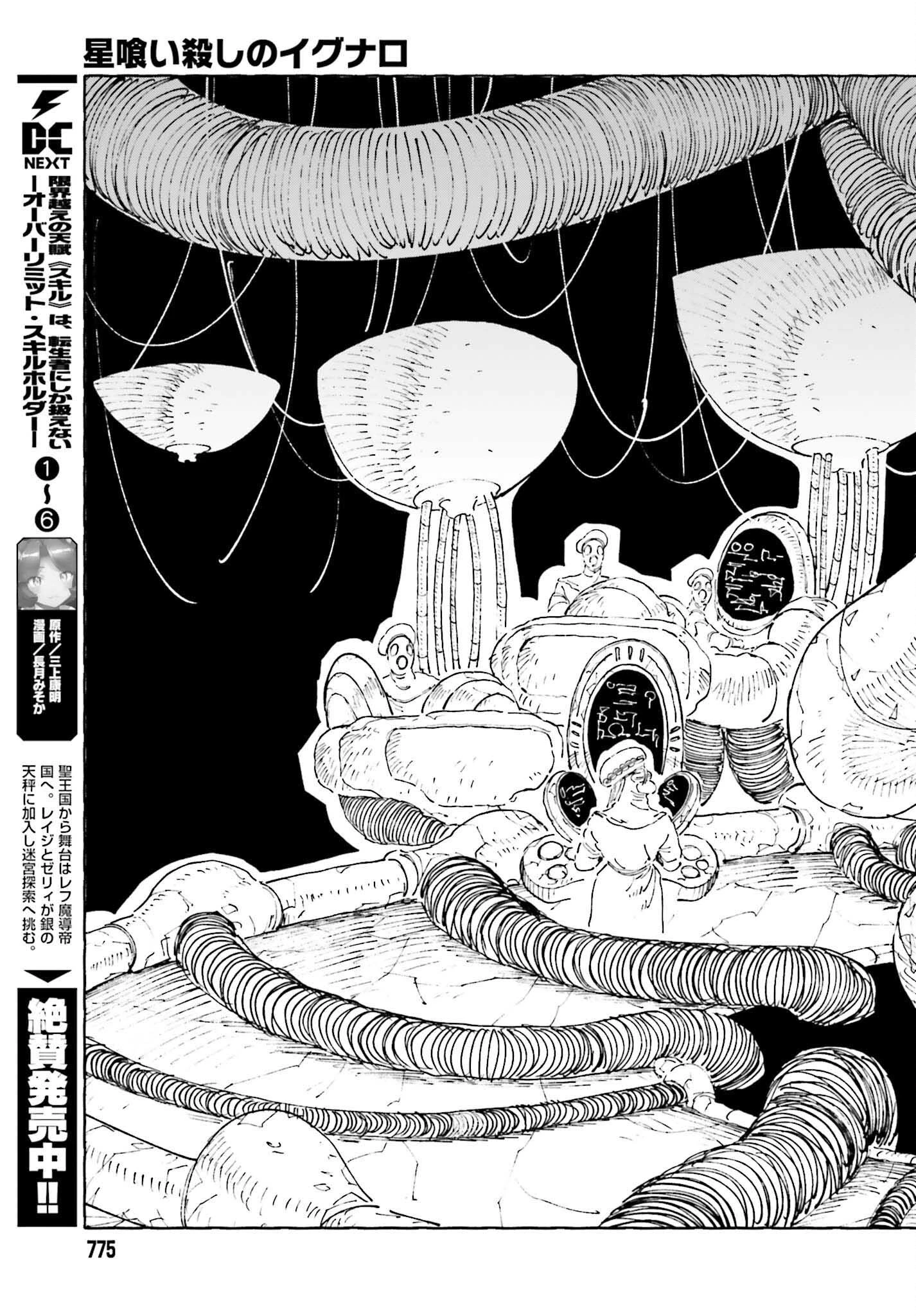 星喰い殺しのイグナロ 第12.2話 - 53