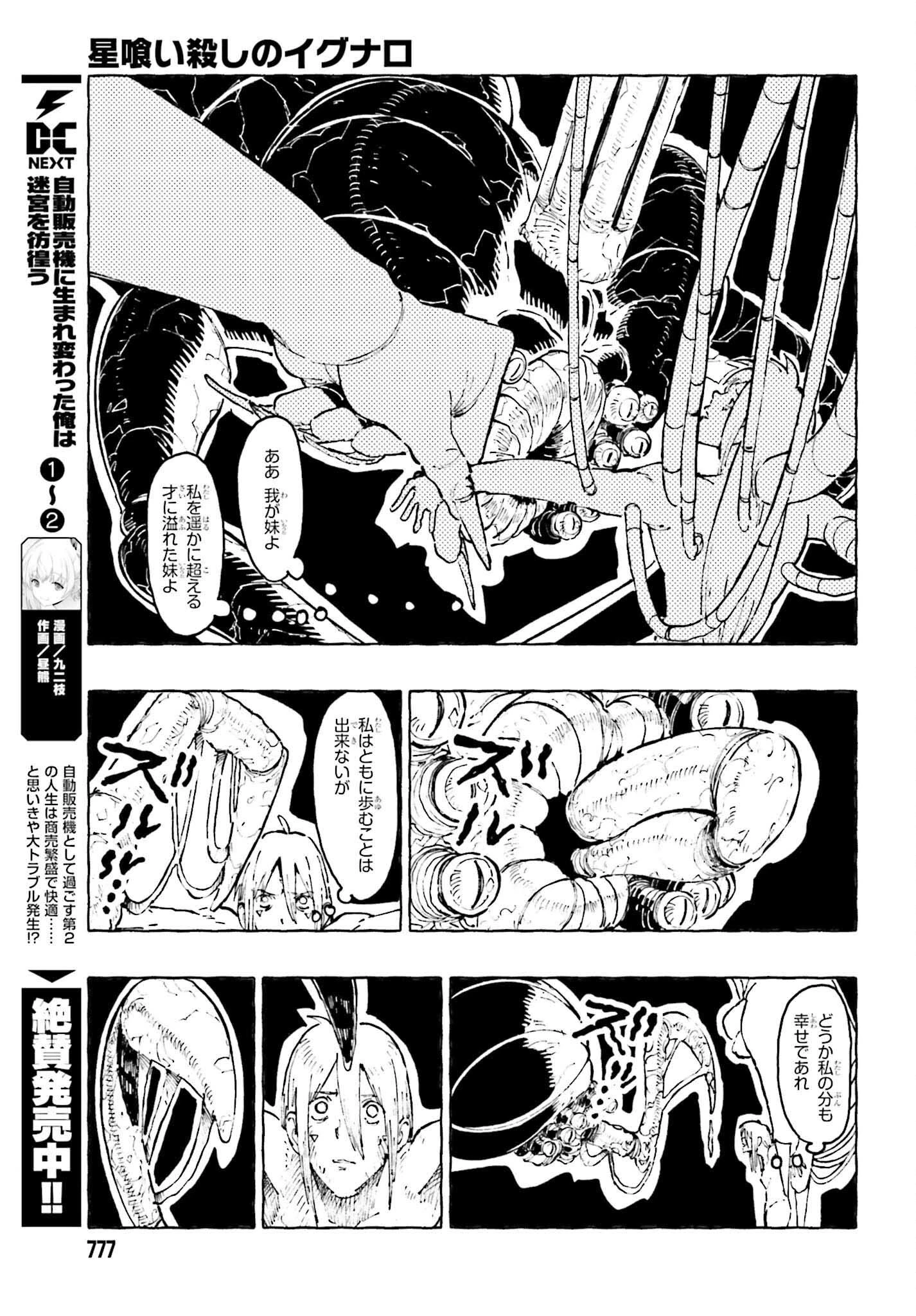 星喰い殺しのイグナロ 第12.2話 - 55