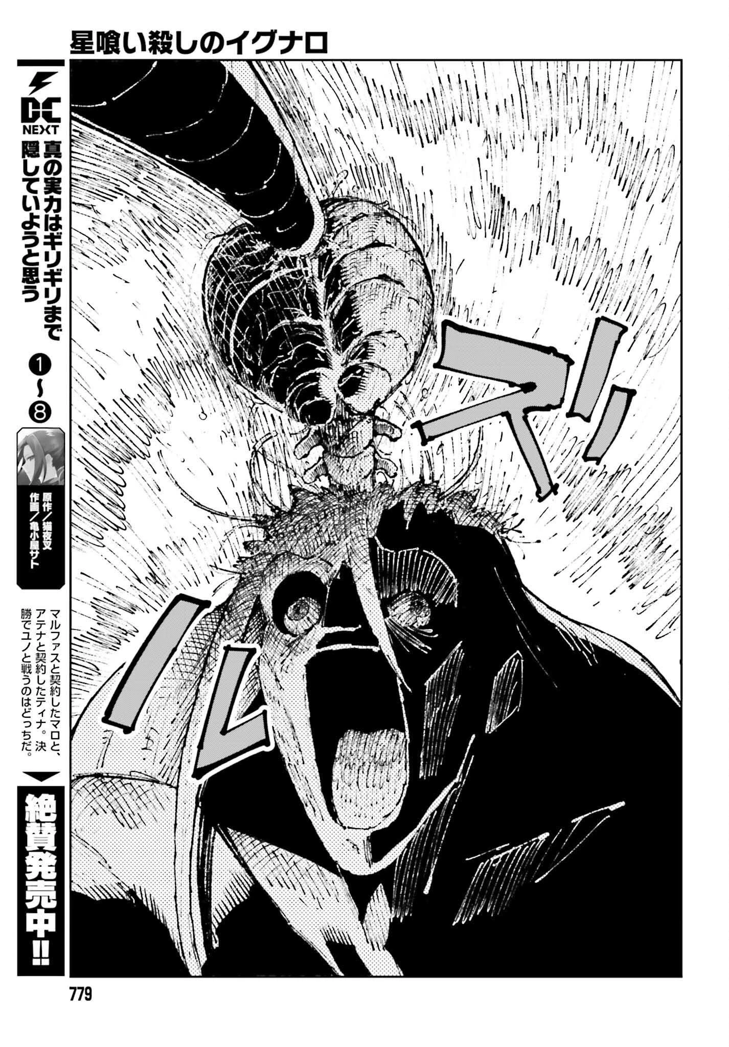 星喰い殺しのイグナロ 第12.2話 - 57