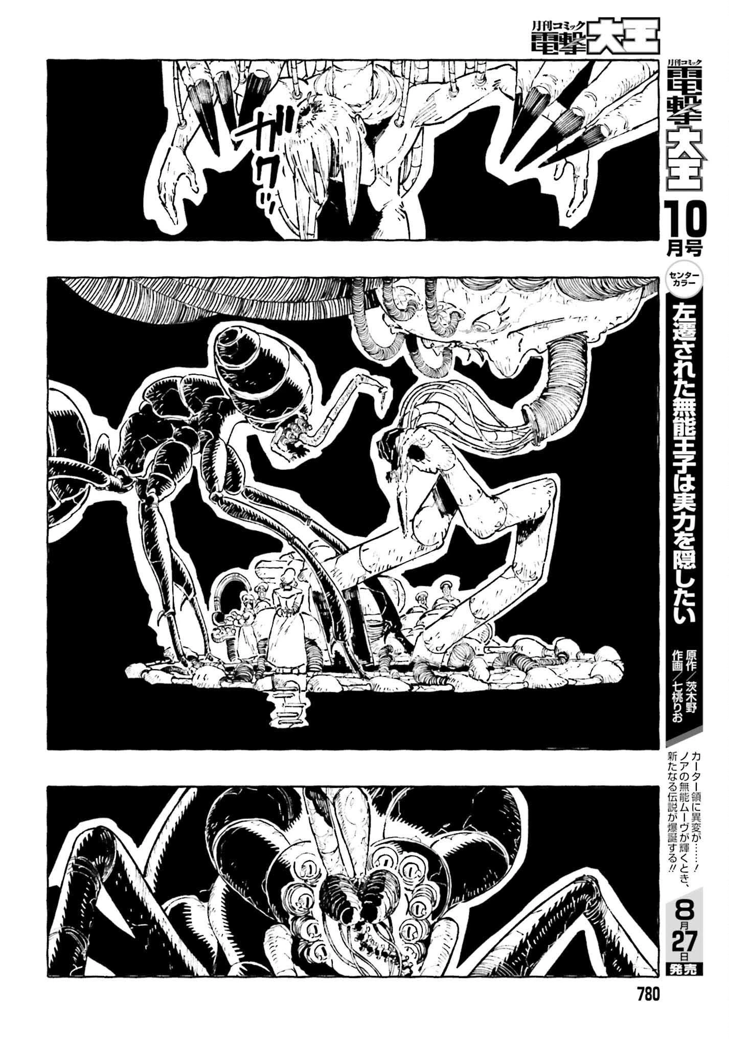 星喰い殺しのイグナロ 第12.2話 - 58