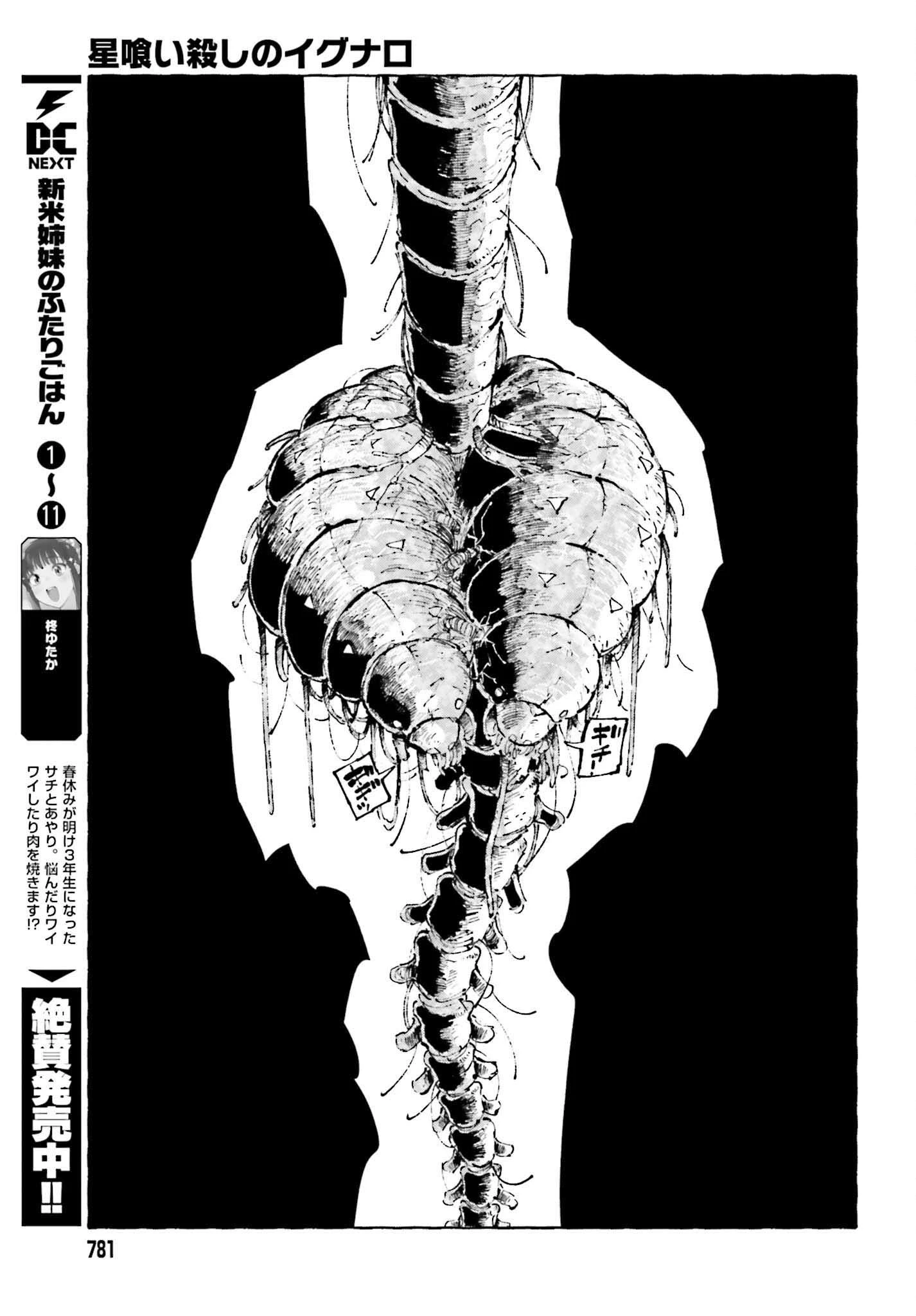 星喰い殺しのイグナロ 第12.2話 - 59