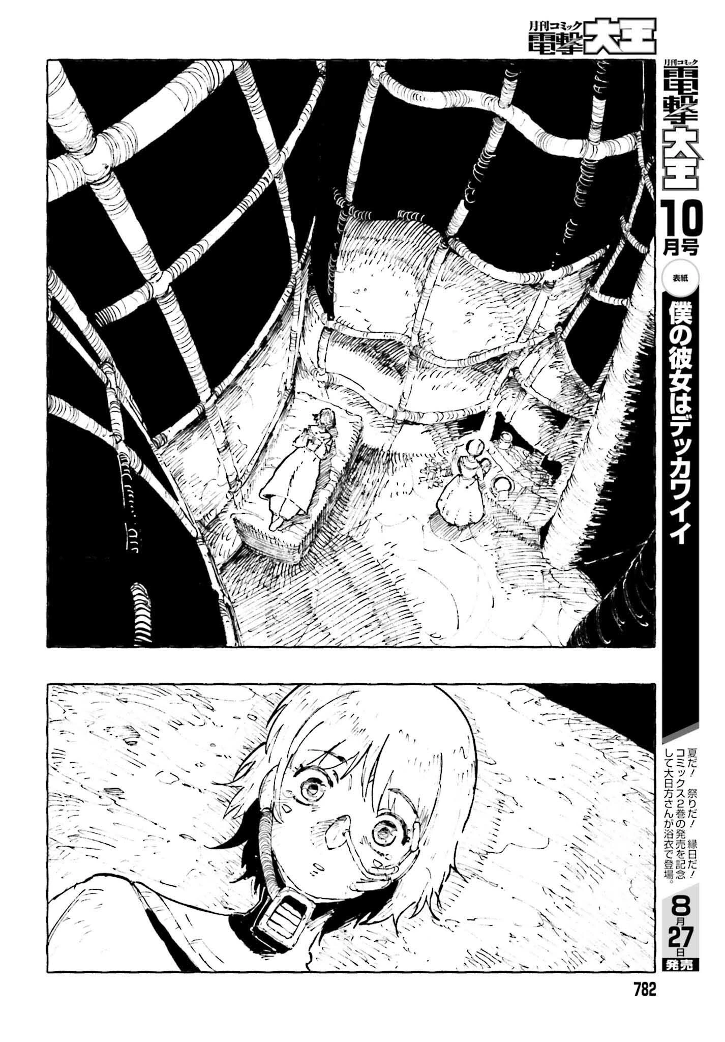 星喰い殺しのイグナロ 第12.2話 - 60