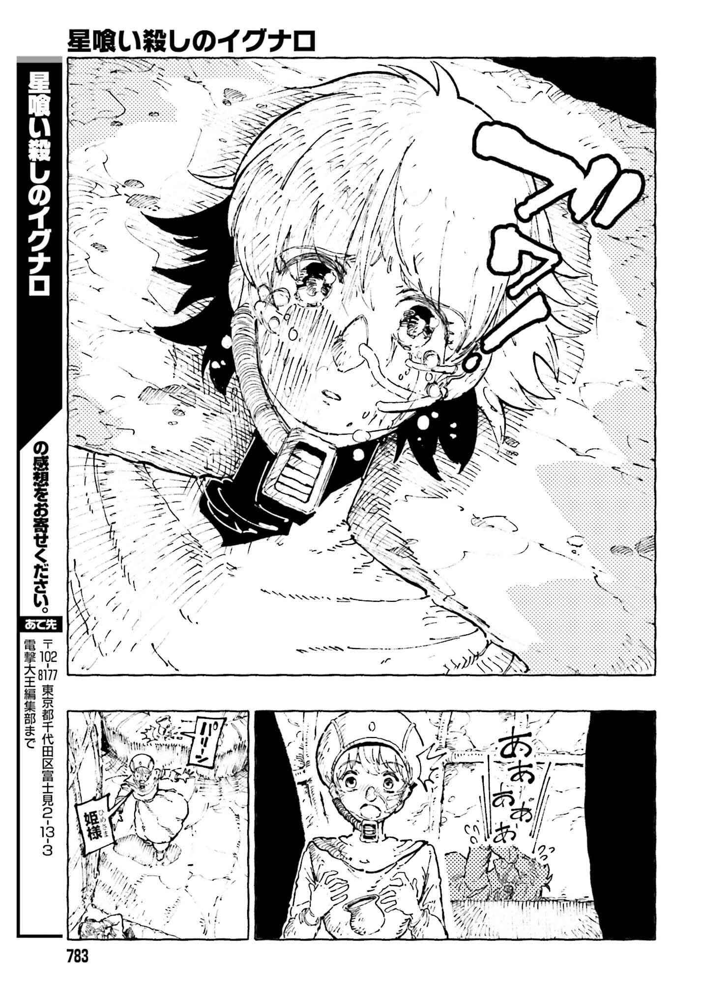 星喰い殺しのイグナロ 第12.2話 - 61