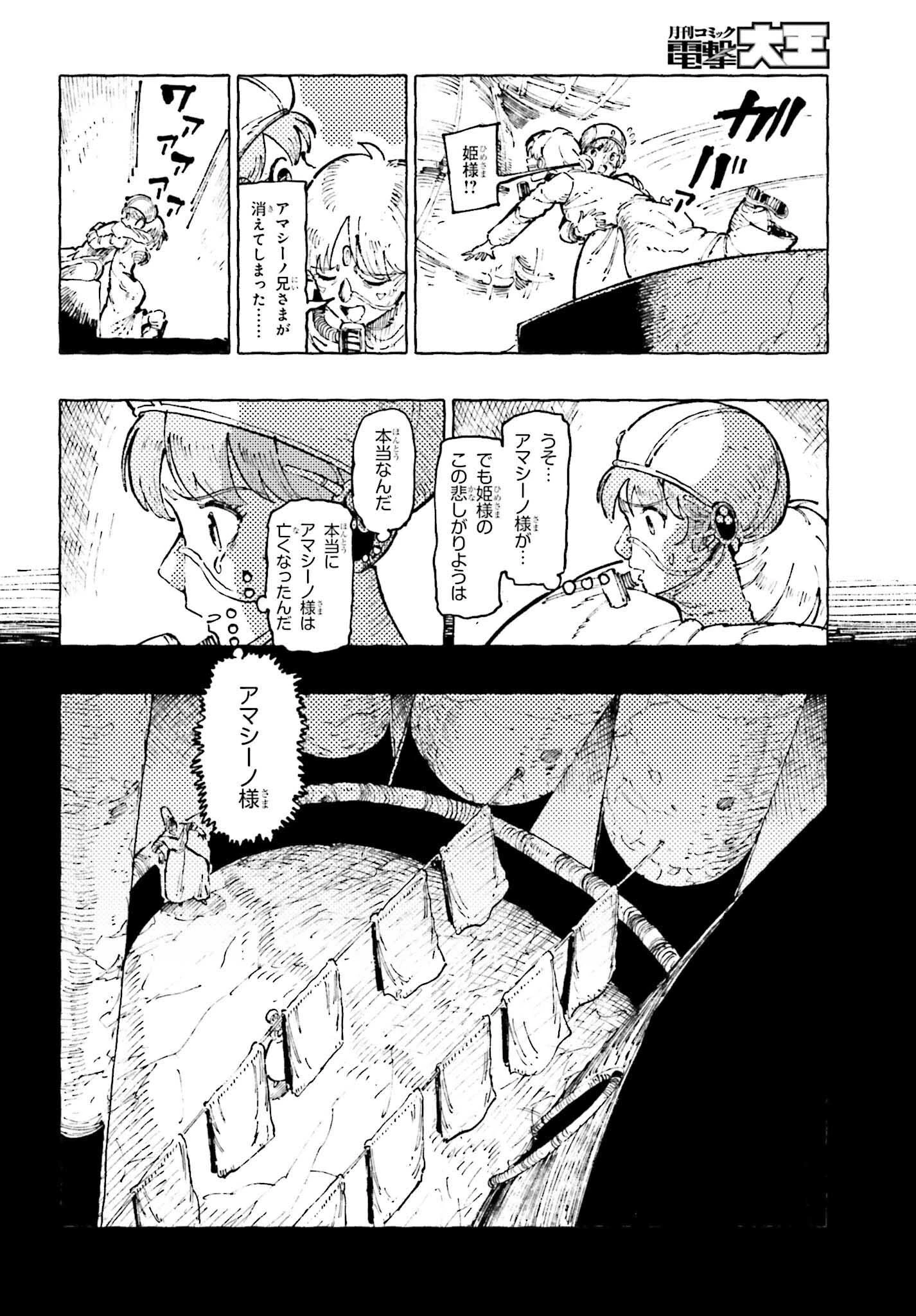 星喰い殺しのイグナロ 第12.2話 - 62