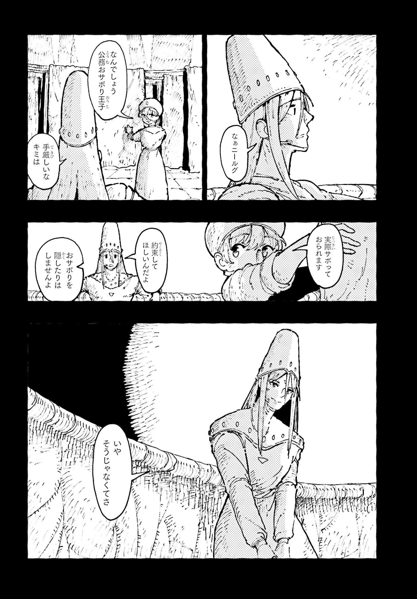 星喰い殺しのイグナロ 第12.2話 - 64