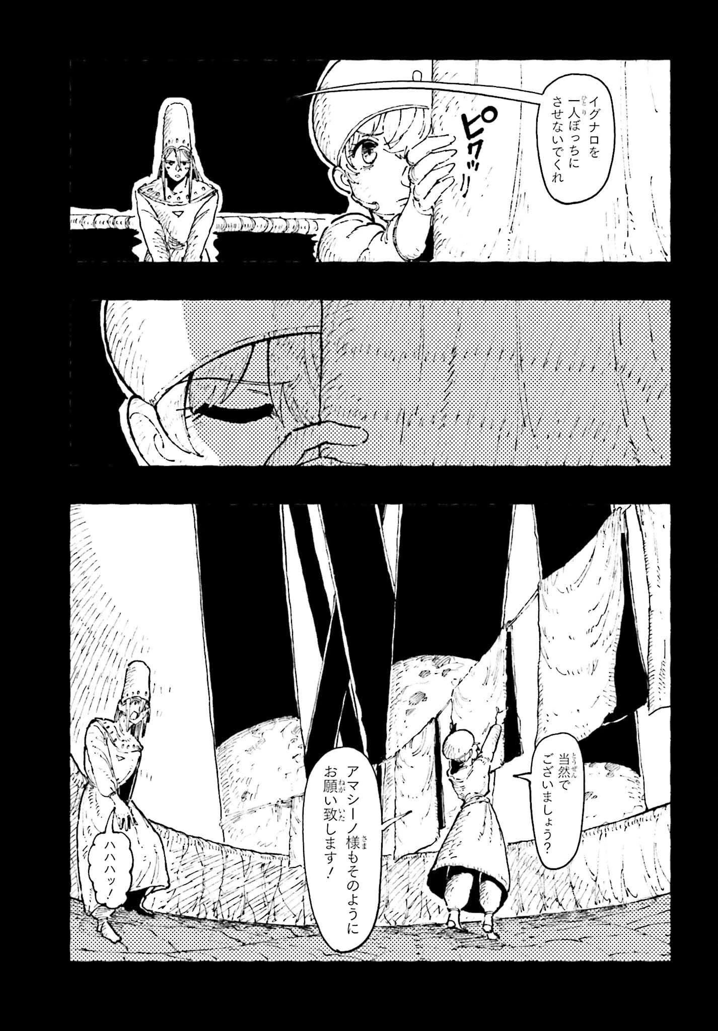 星喰い殺しのイグナロ 第12.2話 - 65