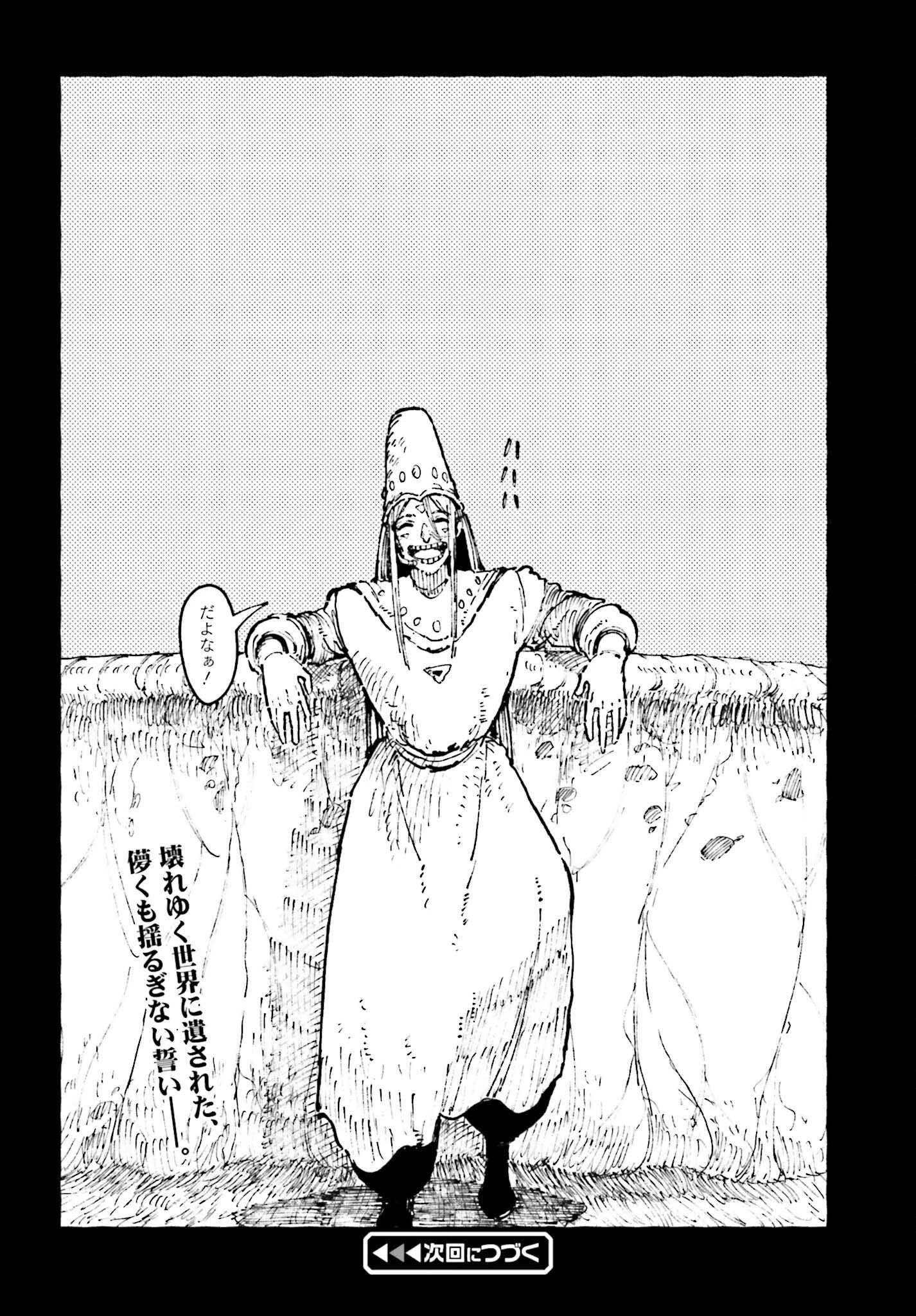 星喰い殺しのイグナロ 第12.2話 - 66