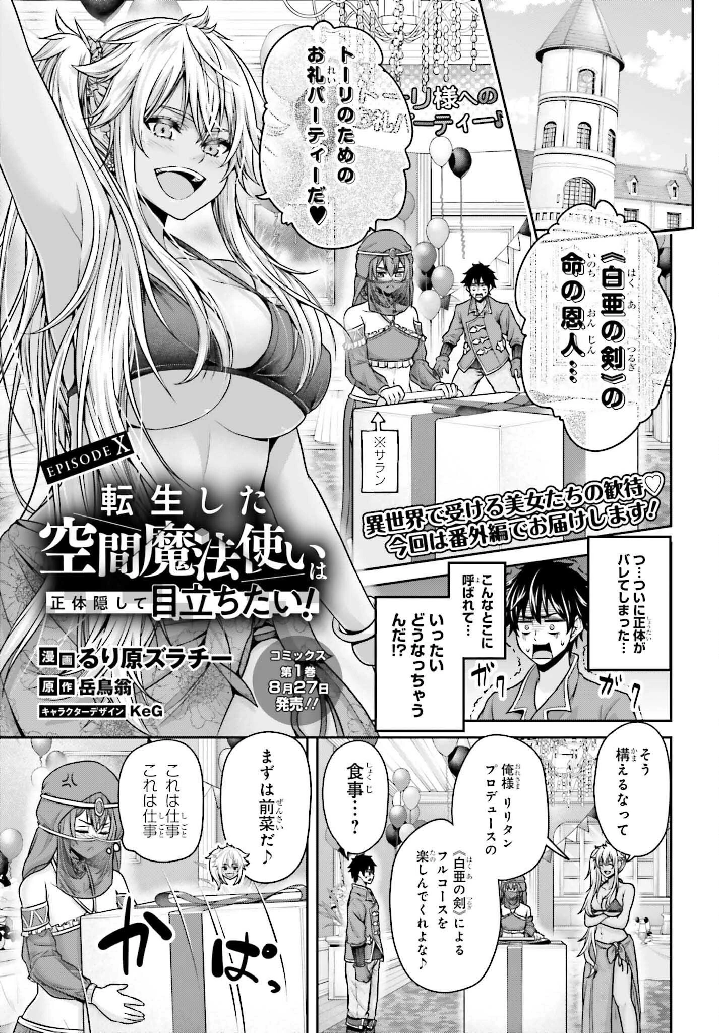 転生した空間魔法使いは正体隠して目立ちたい！ 第4.5話 - 1