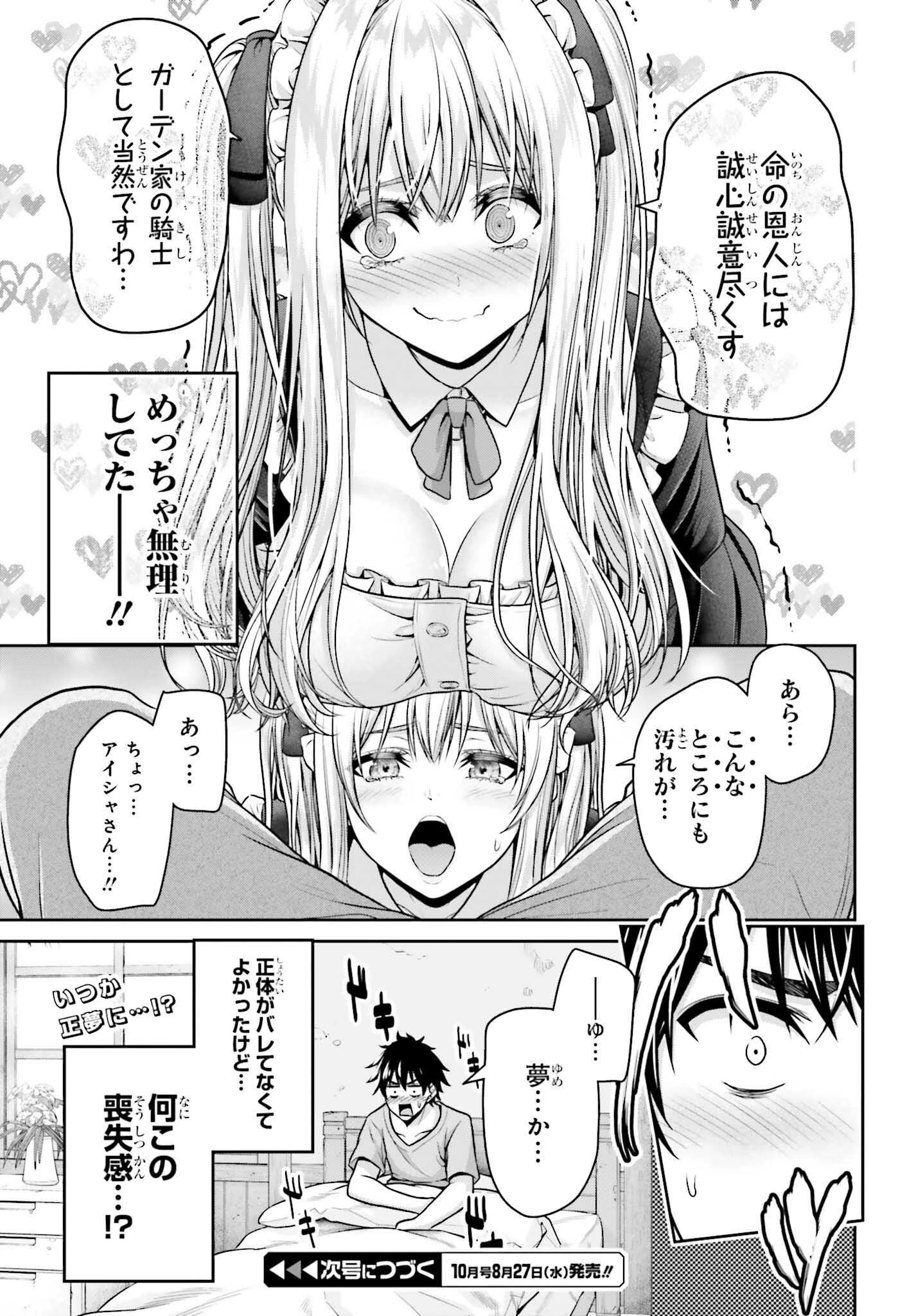 転生した空間魔法使いは正体隠して目立ちたい！ 第4.5話 - 7