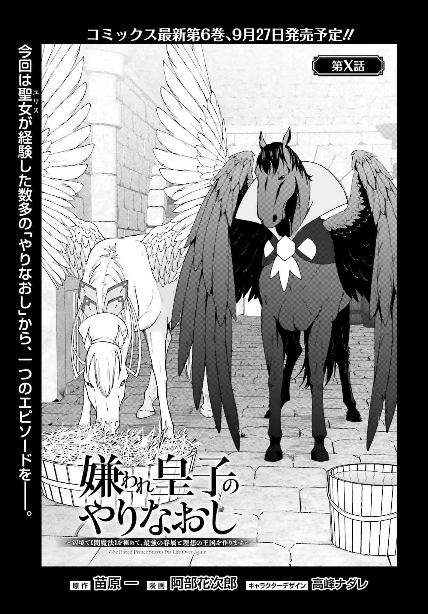 嫌われ皇子のやりなおし～辺境で【闇魔法】を極めて、最強の眷属と理想の王国を作ります～ 第28.5話 - 1