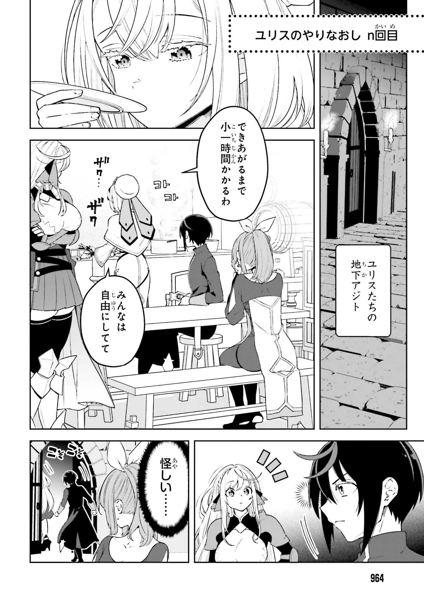 嫌われ皇子のやりなおし～辺境で【闇魔法】を極めて、最強の眷属と理想の王国を作ります～ 第28.5話 - 2