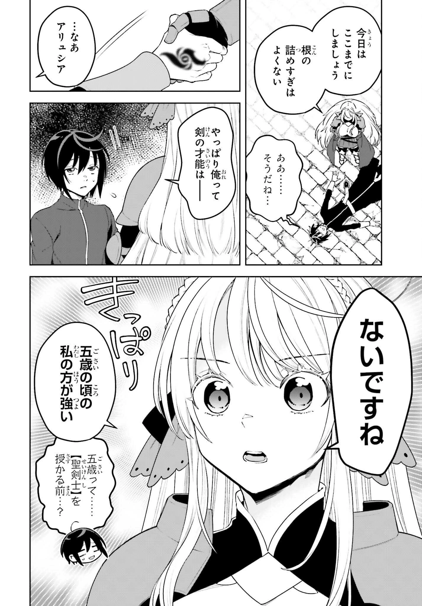 嫌われ皇子のやりなおし～辺境で【闇魔法】を極めて、最強の眷属と理想の王国を作ります～ 第28.5話 - 4