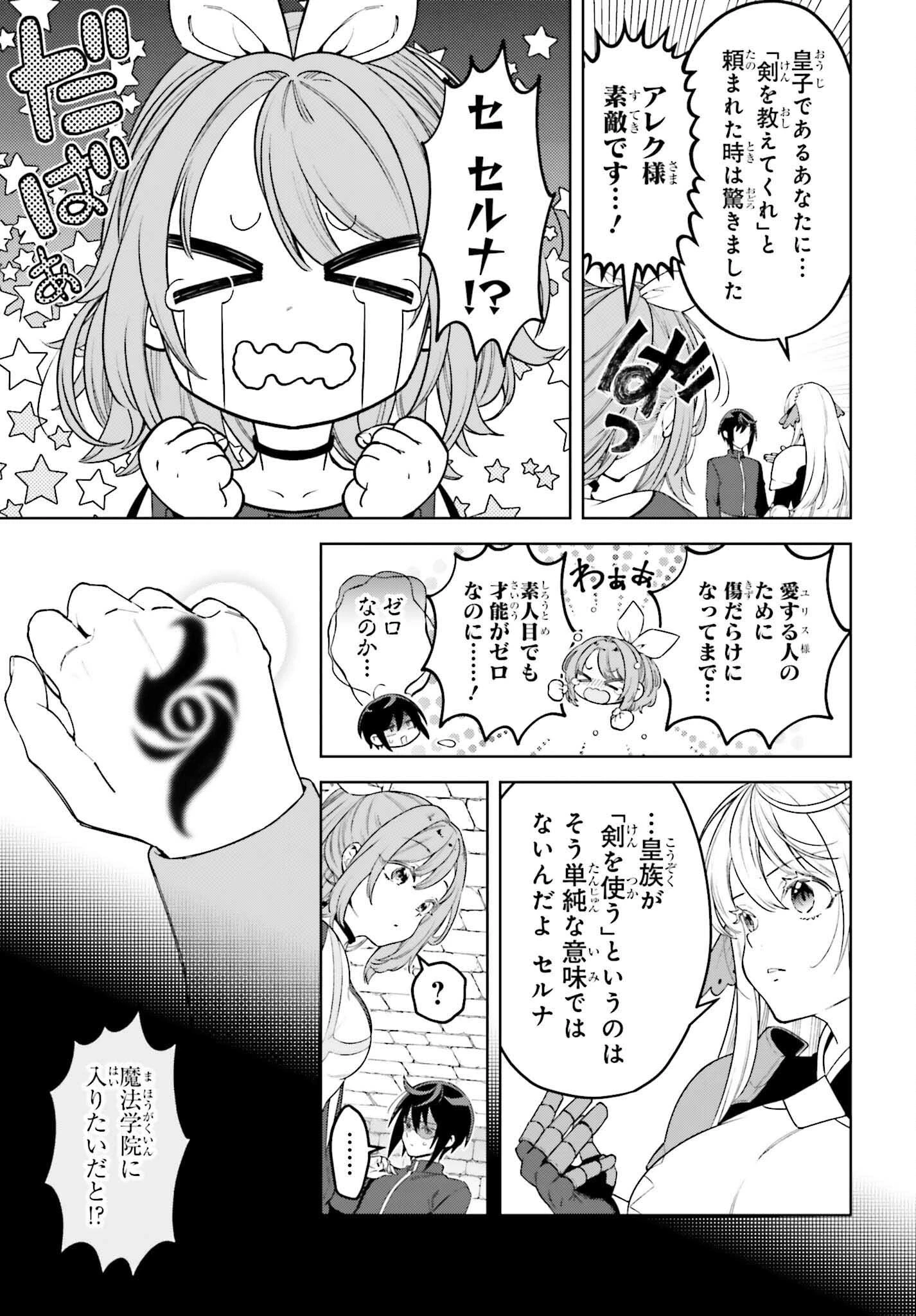 嫌われ皇子のやりなおし～辺境で【闇魔法】を極めて、最強の眷属と理想の王国を作ります～ 第28.5話 - 5