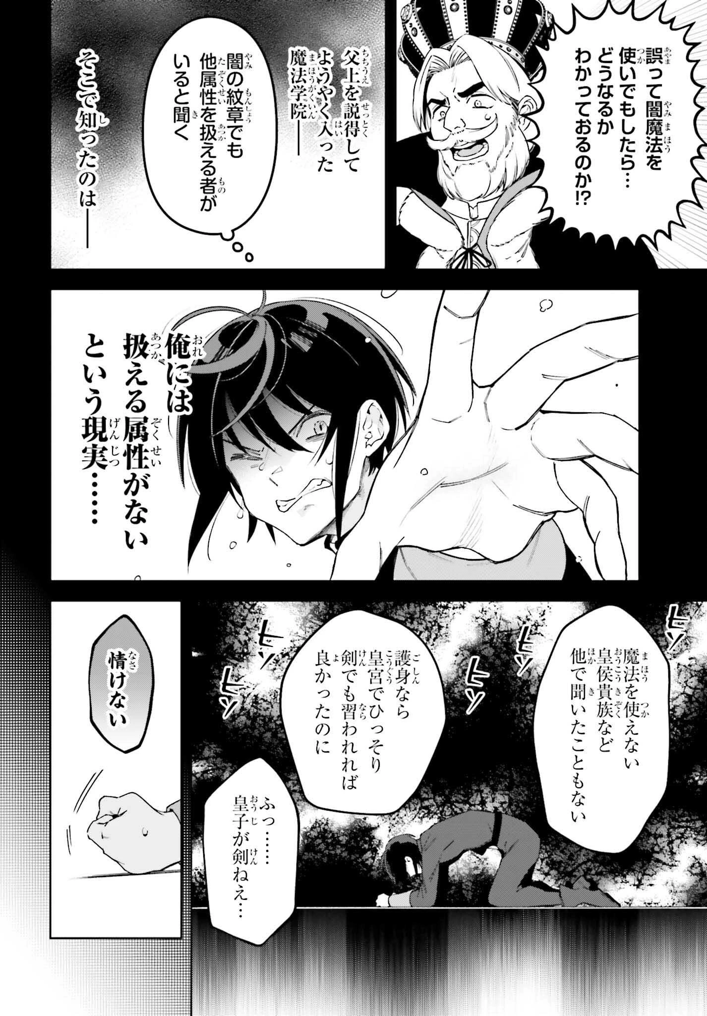 嫌われ皇子のやりなおし～辺境で【闇魔法】を極めて、最強の眷属と理想の王国を作ります～ 第28.5話 - 6